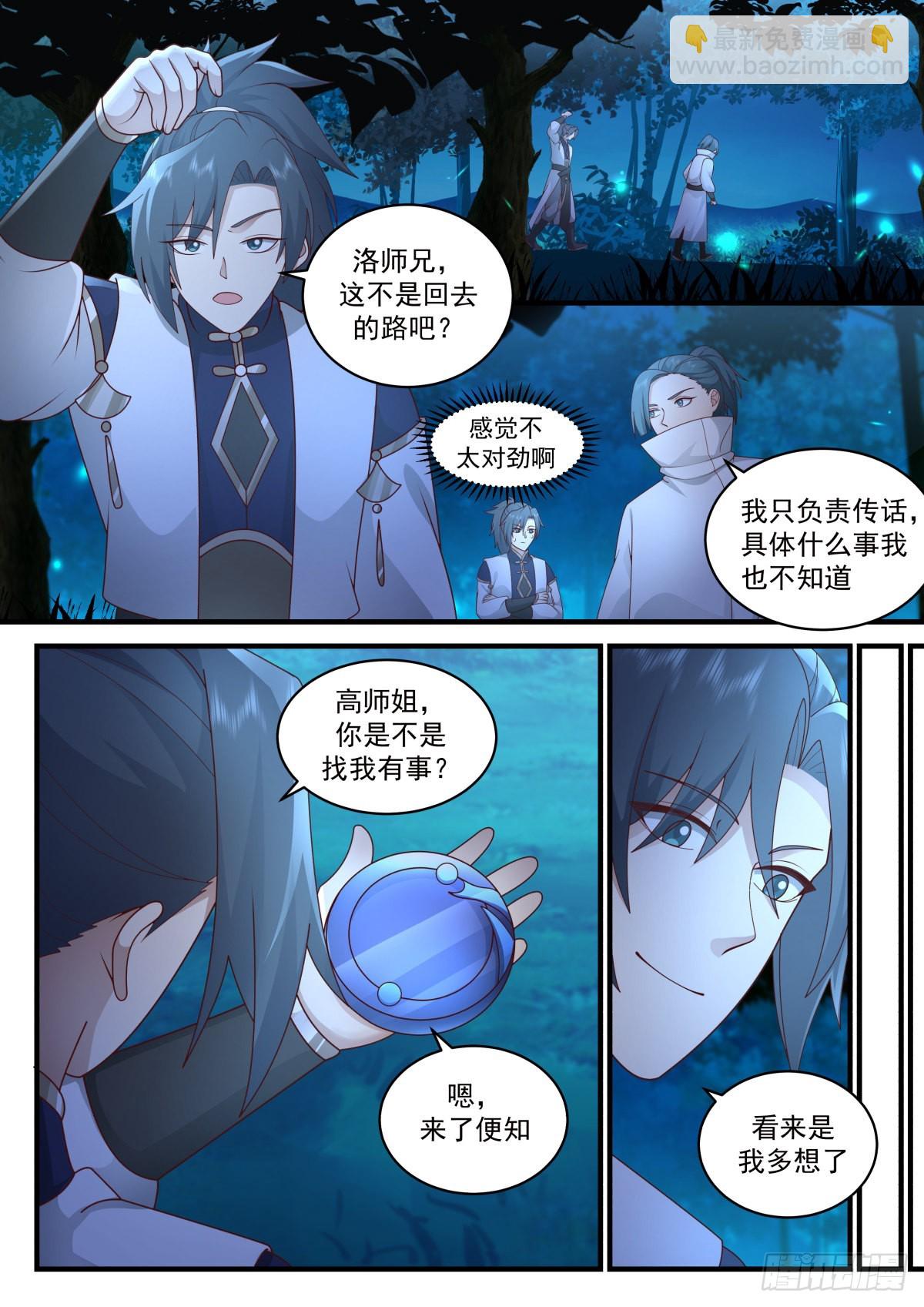 2264 魔气再现篇---图穷匕见6