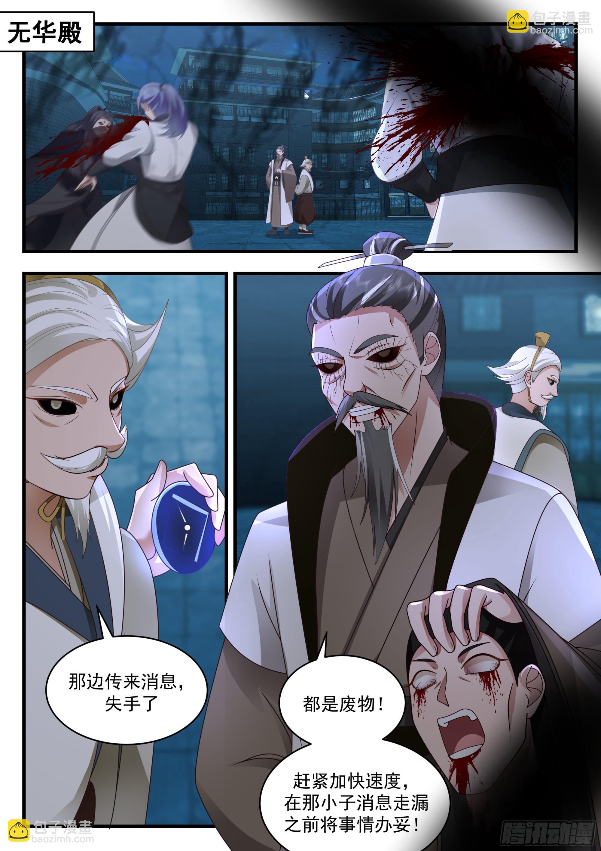2266 魔气再现篇---斯人已逝1