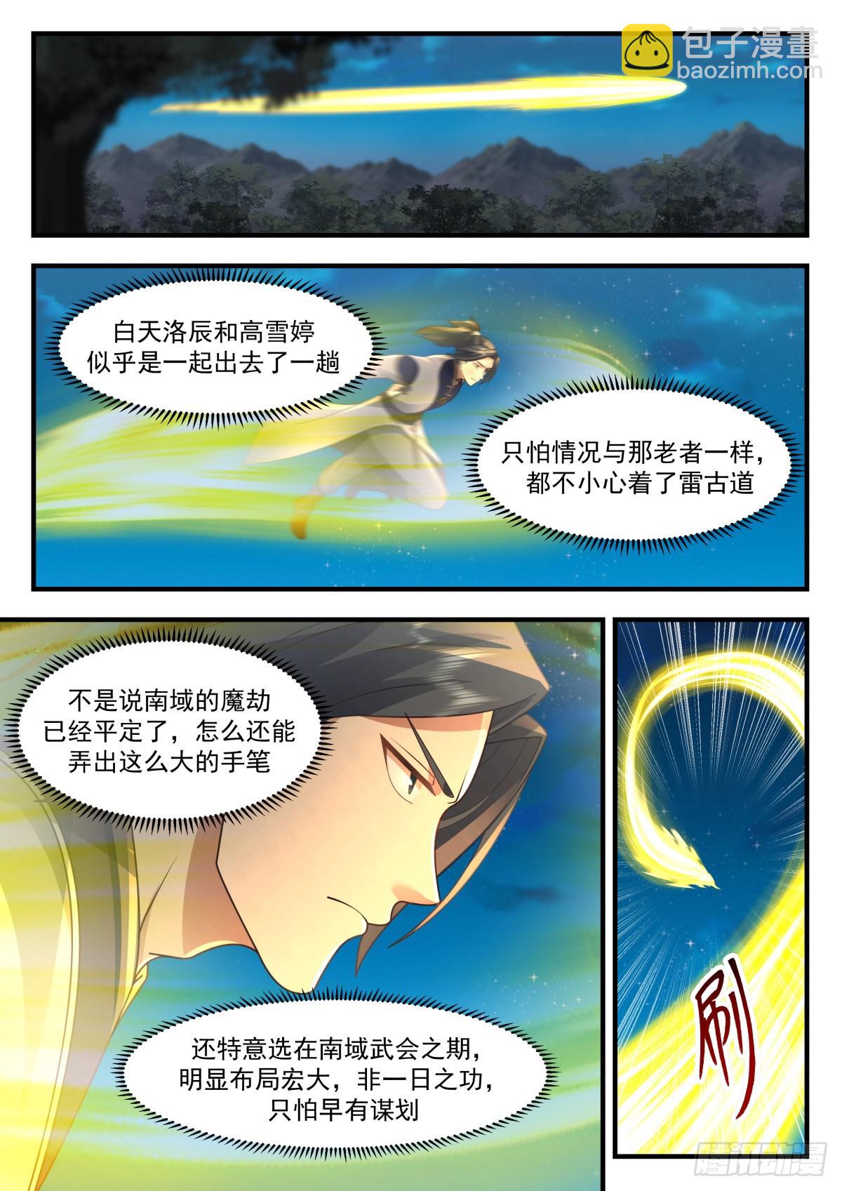 2266 魔气再现篇---斯人已逝2