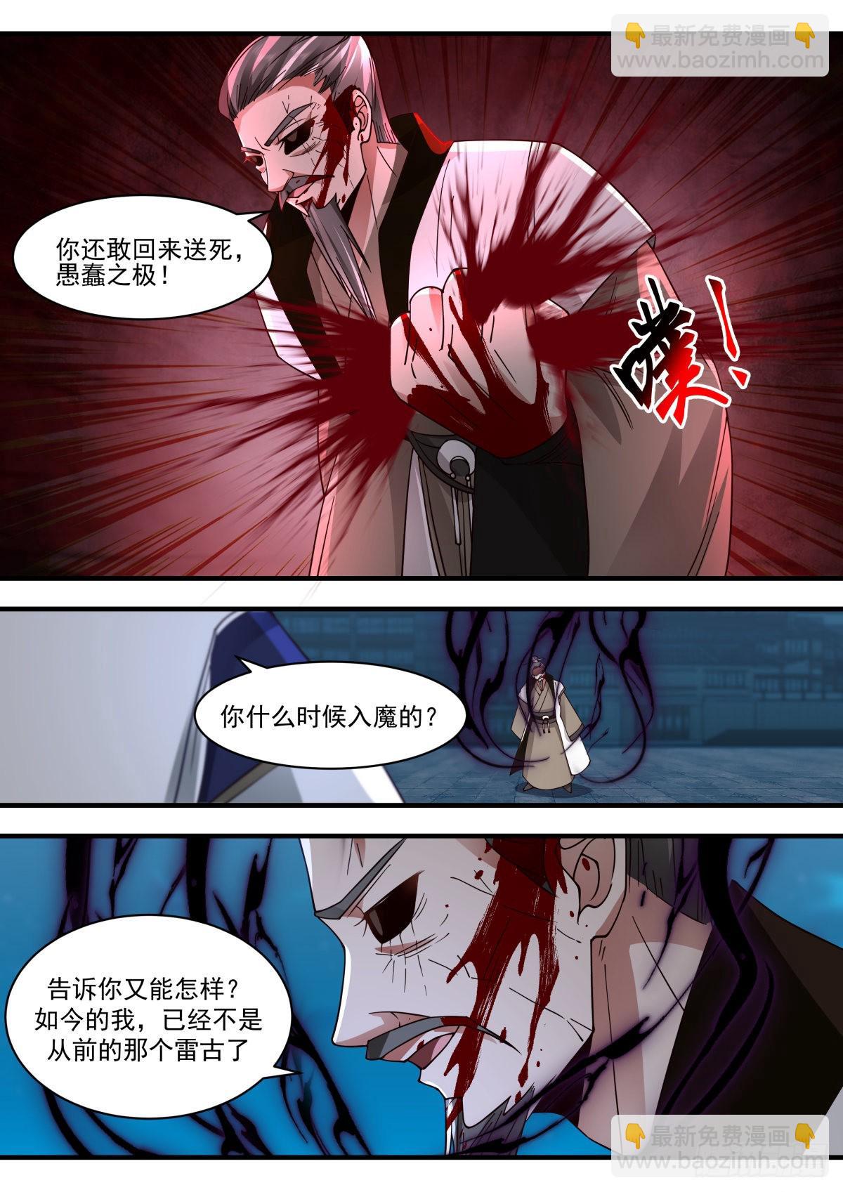 2266 魔气再现篇---斯人已逝5
