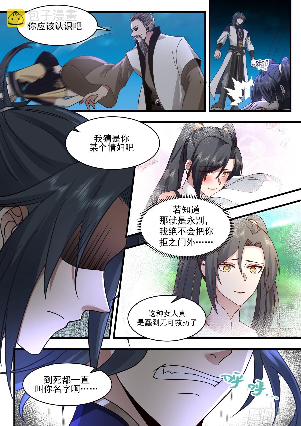 2266 魔气再现篇---斯人已逝9