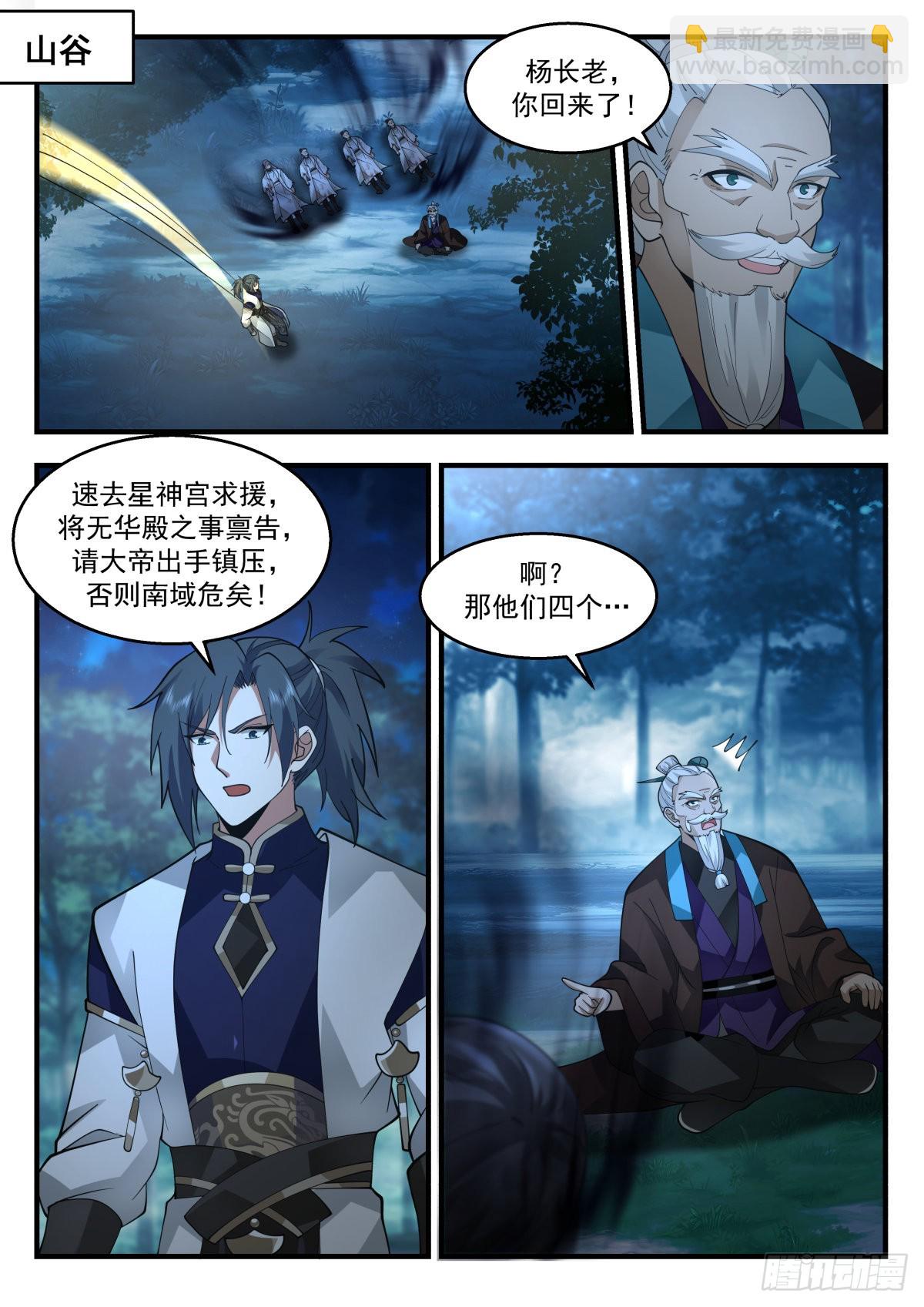 2267 魔气再现篇---紧急求援10
