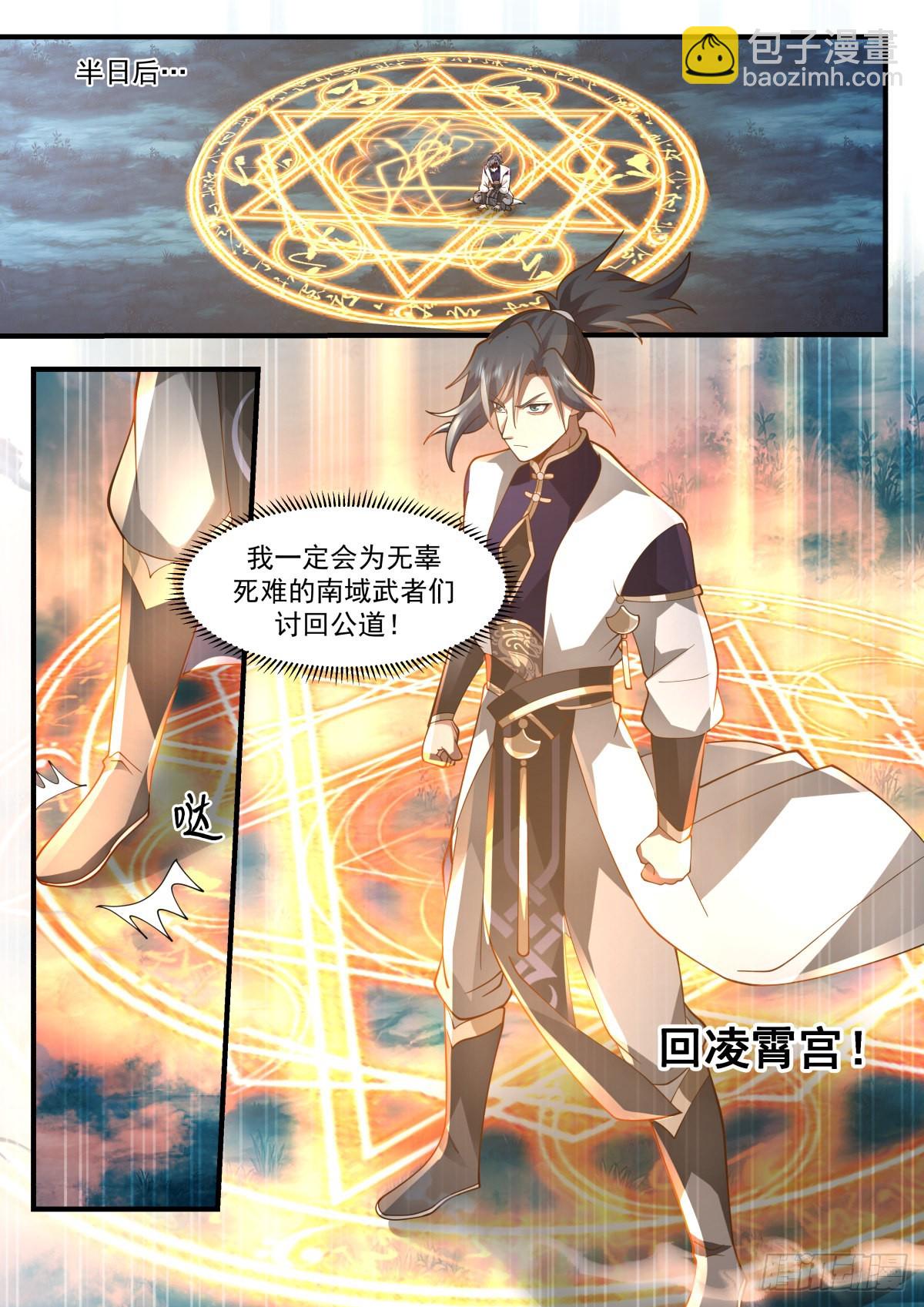 2267 魔气再现篇---紧急求援12