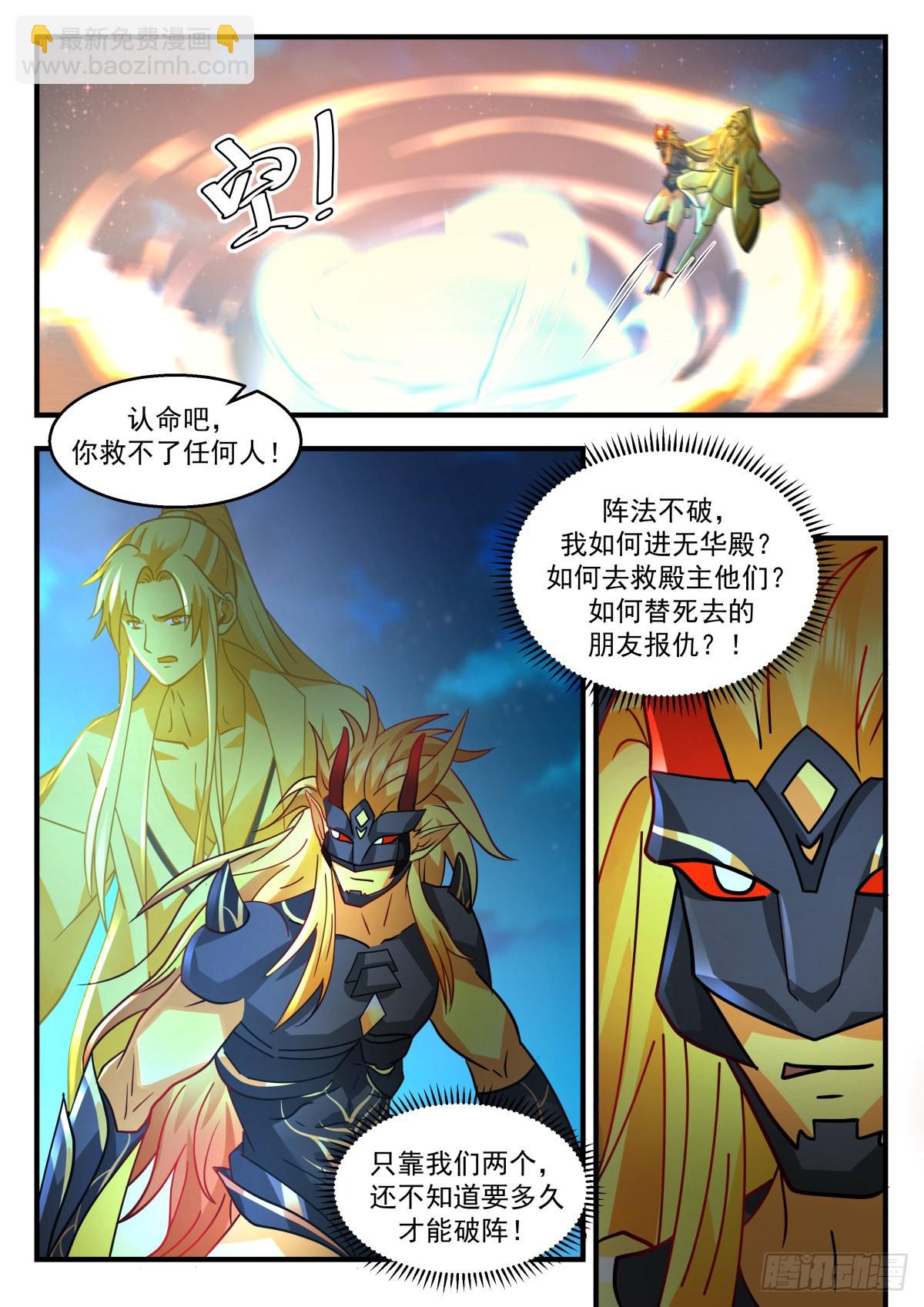 2267 魔气再现篇---紧急求援4