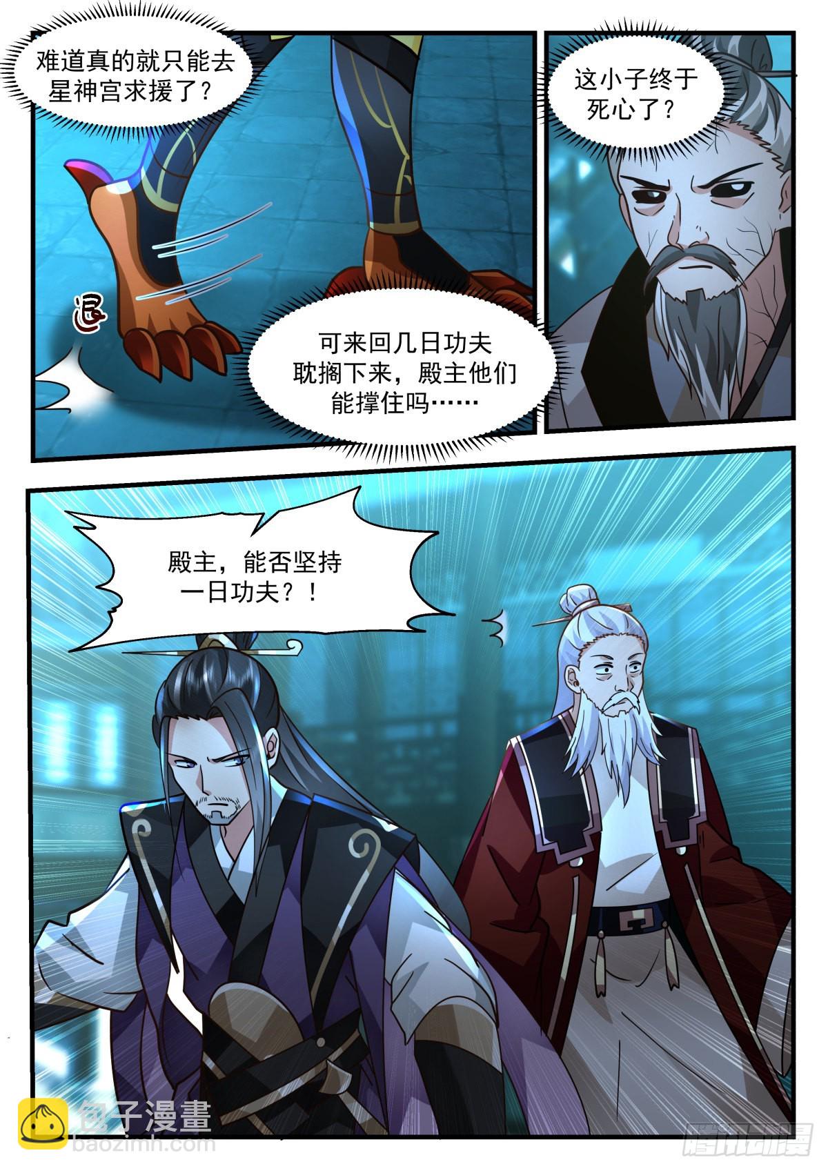 2267 魔气再现篇---紧急求援5