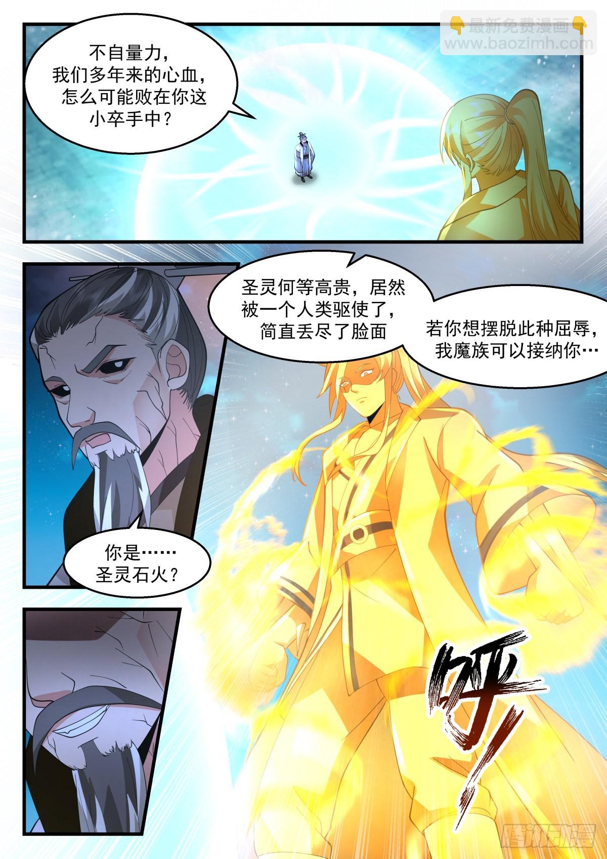 2267 魔气再现篇---紧急求援8