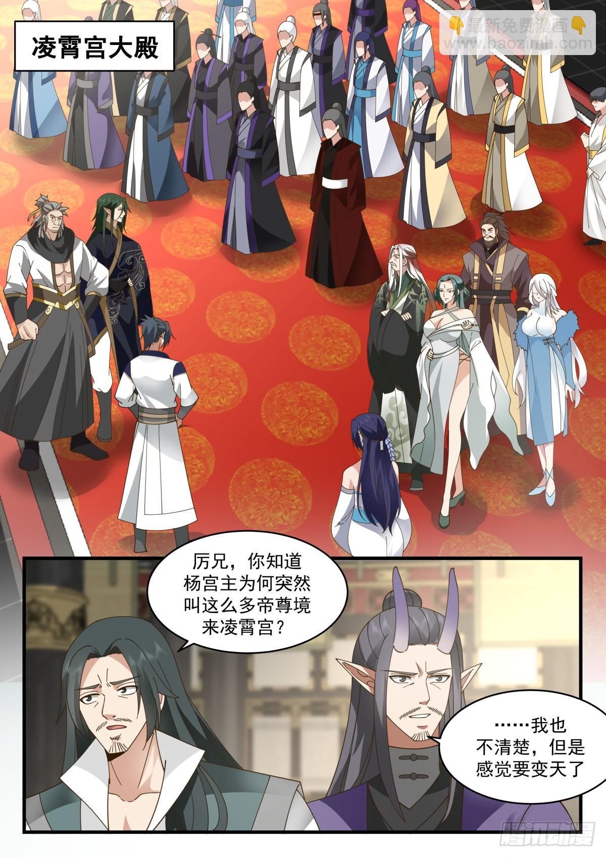 2268 魔气再现篇---群英荟萃1
