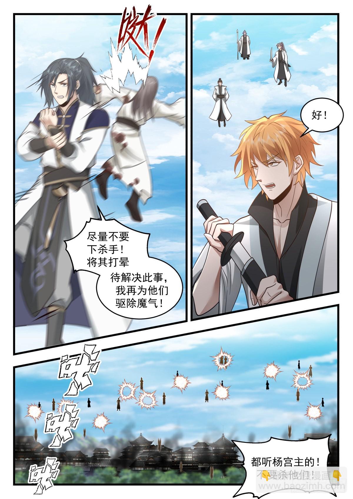 2269 魔气再现篇---反攻10