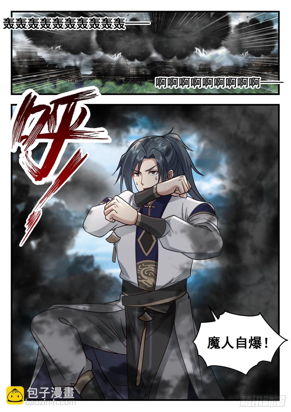 2269 魔气再现篇---反攻12
