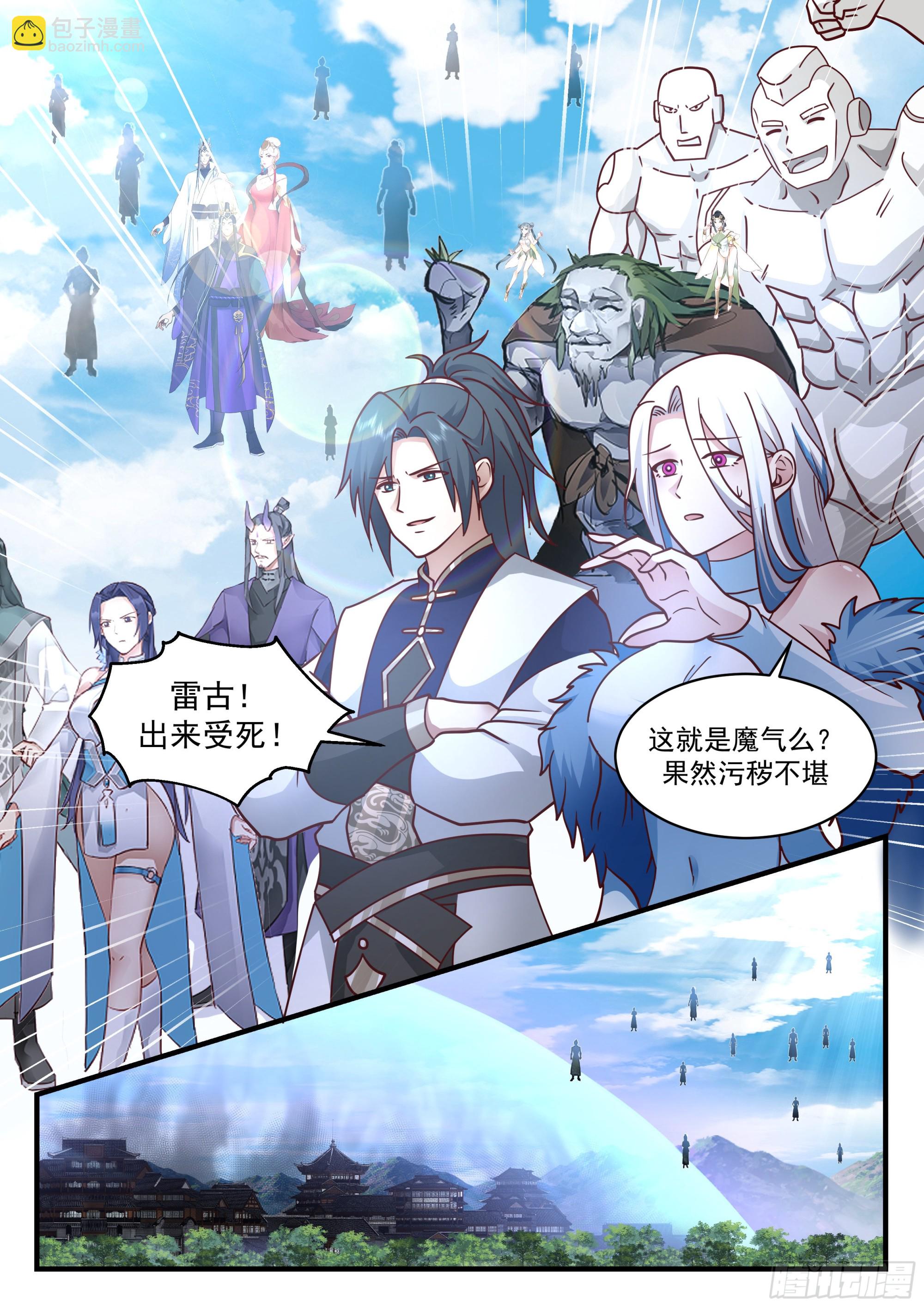 2269 魔气再现篇---反攻2