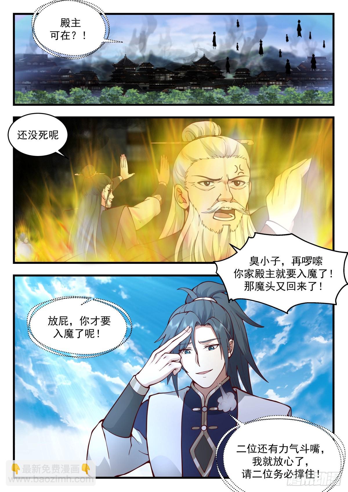 2269 魔气再现篇---反攻4
