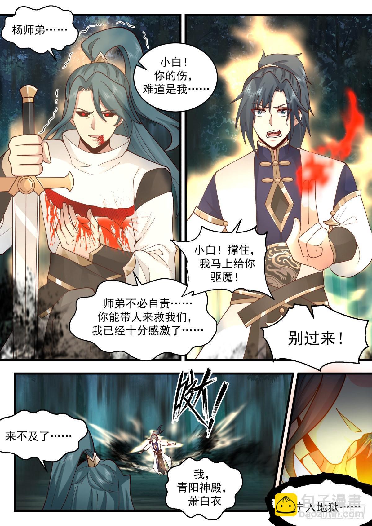 2271 魔气再现篇---误杀11