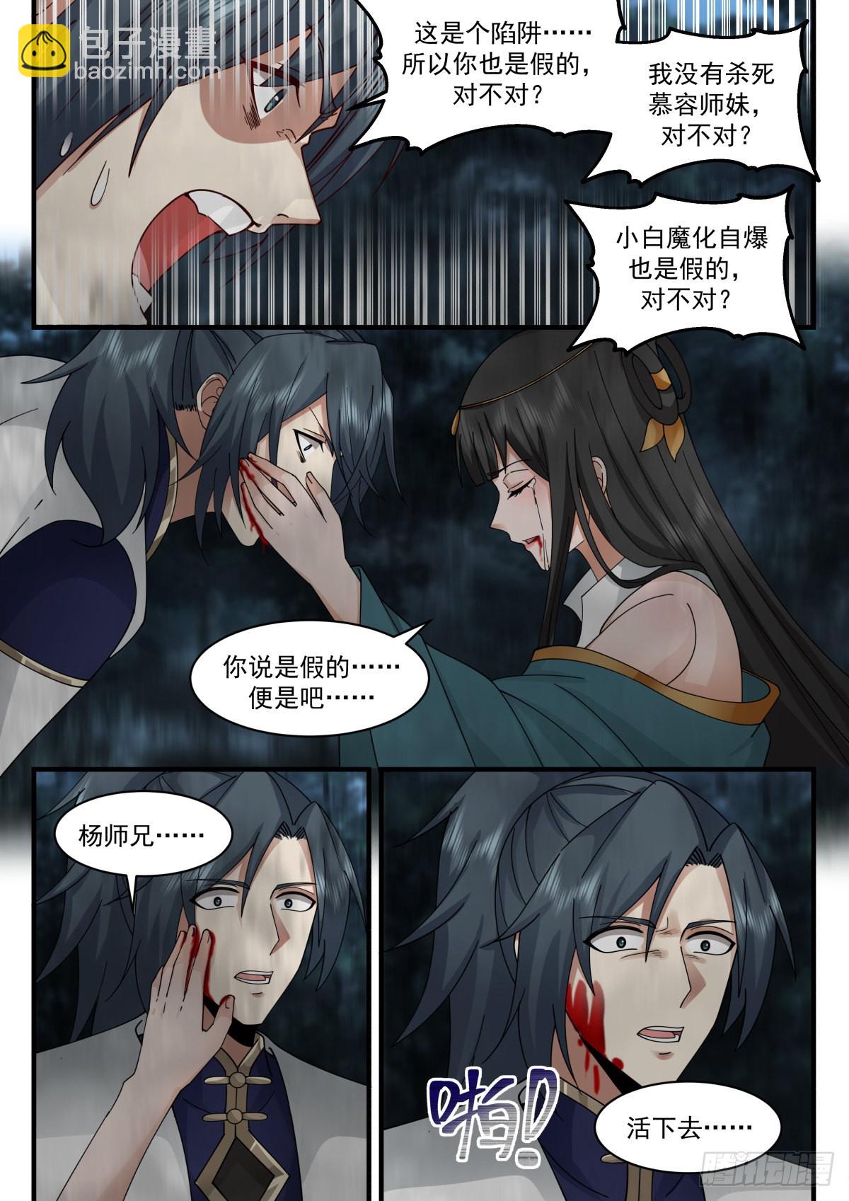2272 魔气再现篇---地狱绘卷7