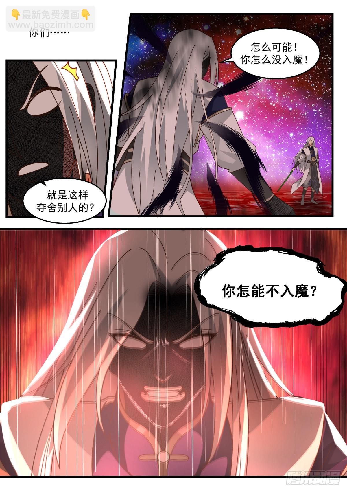 2273 魔气再现篇---心魔夺舍11
