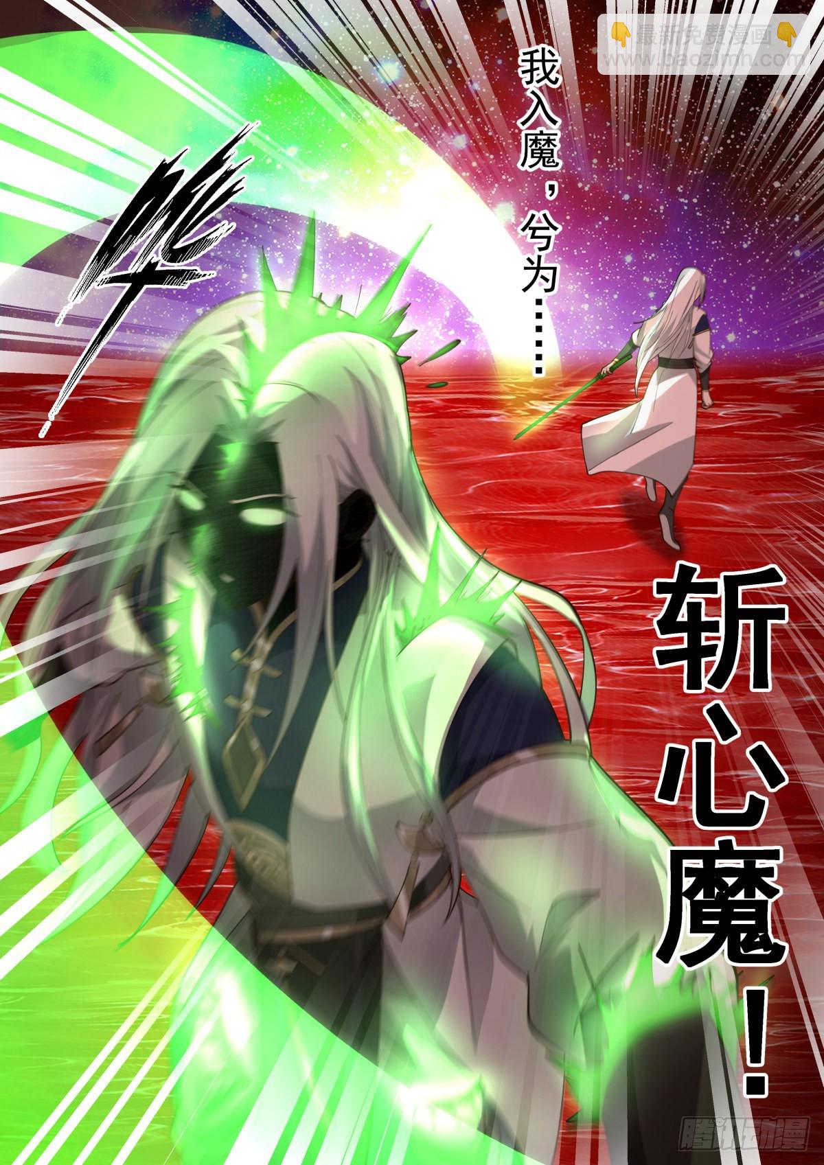 2273 魔气再现篇---心魔夺舍12