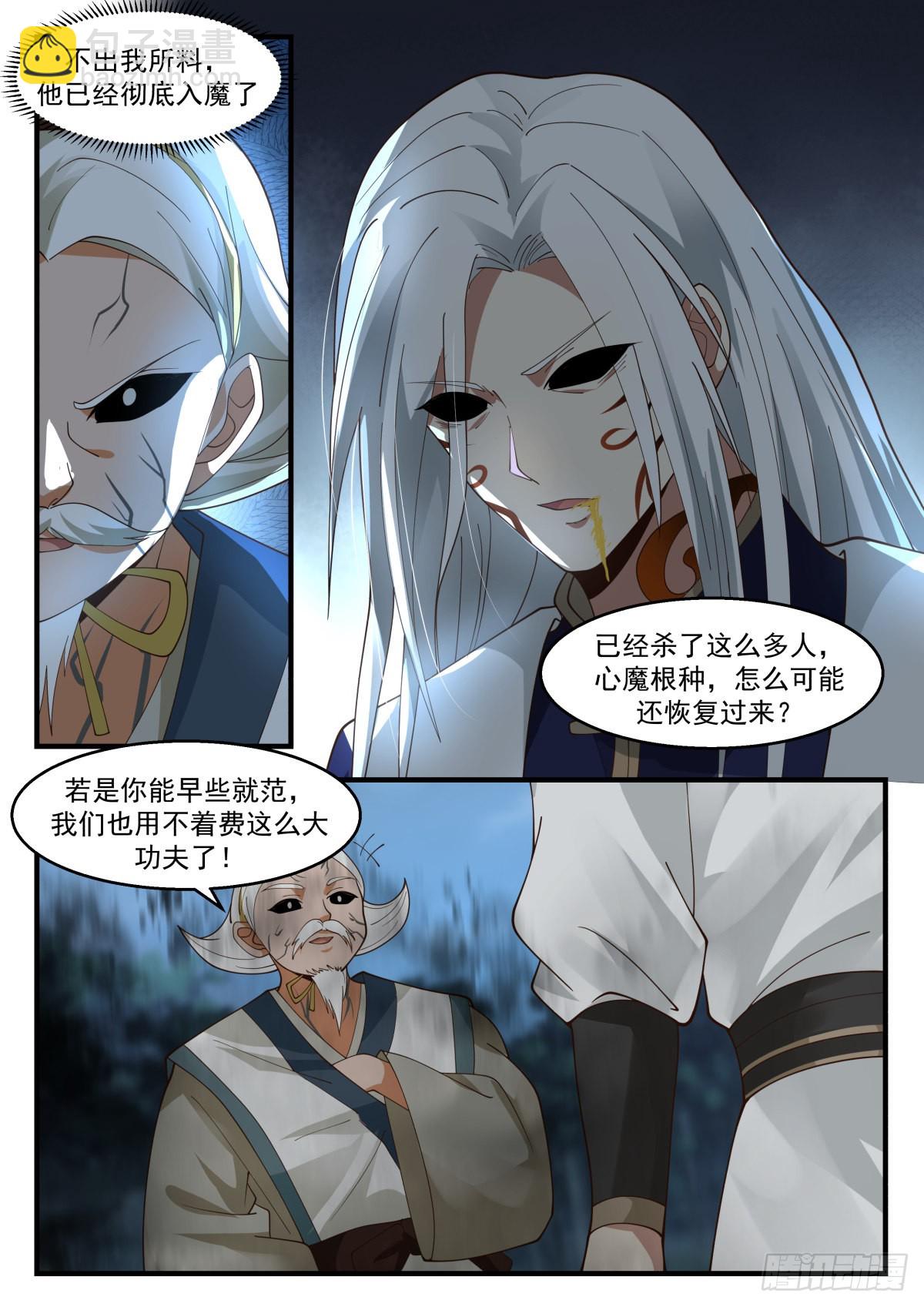 2273 魔气再现篇---心魔夺舍4