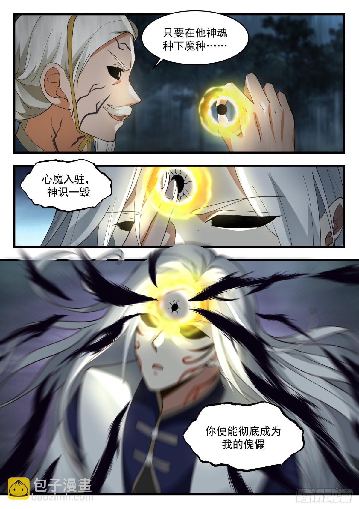 2273 魔气再现篇---心魔夺舍5