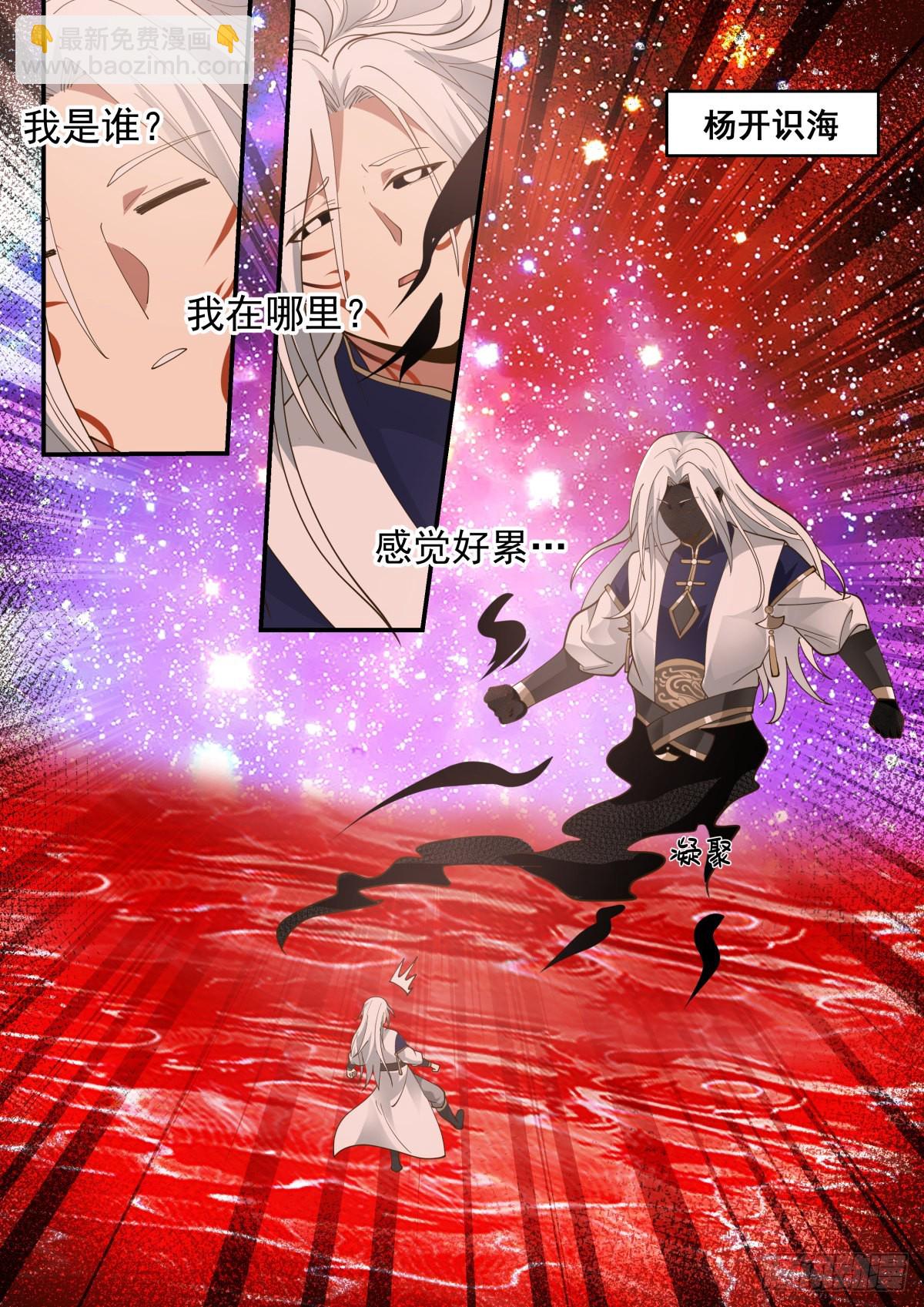 2273 魔气再现篇---心魔夺舍6