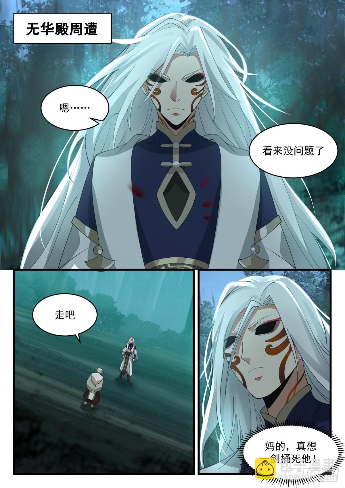 2274 魔气再现篇---兵不厌诈1