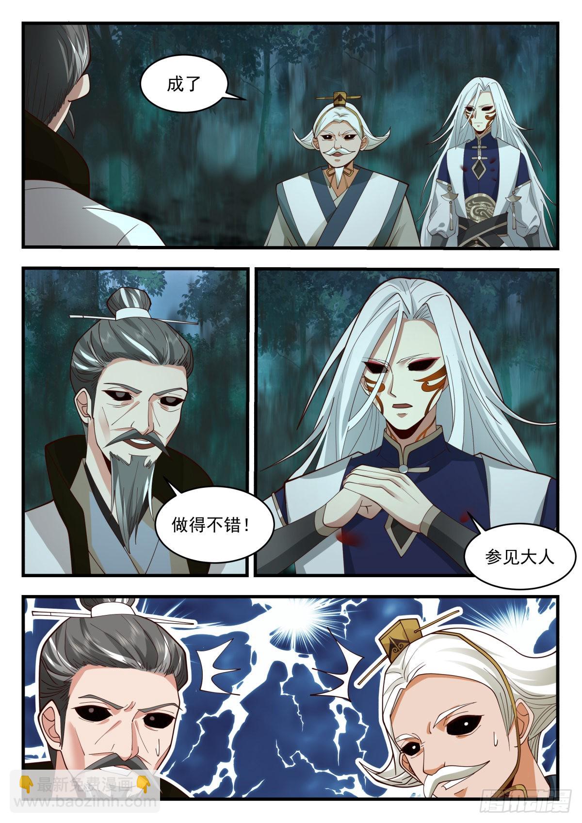2274 魔气再现篇---兵不厌诈2