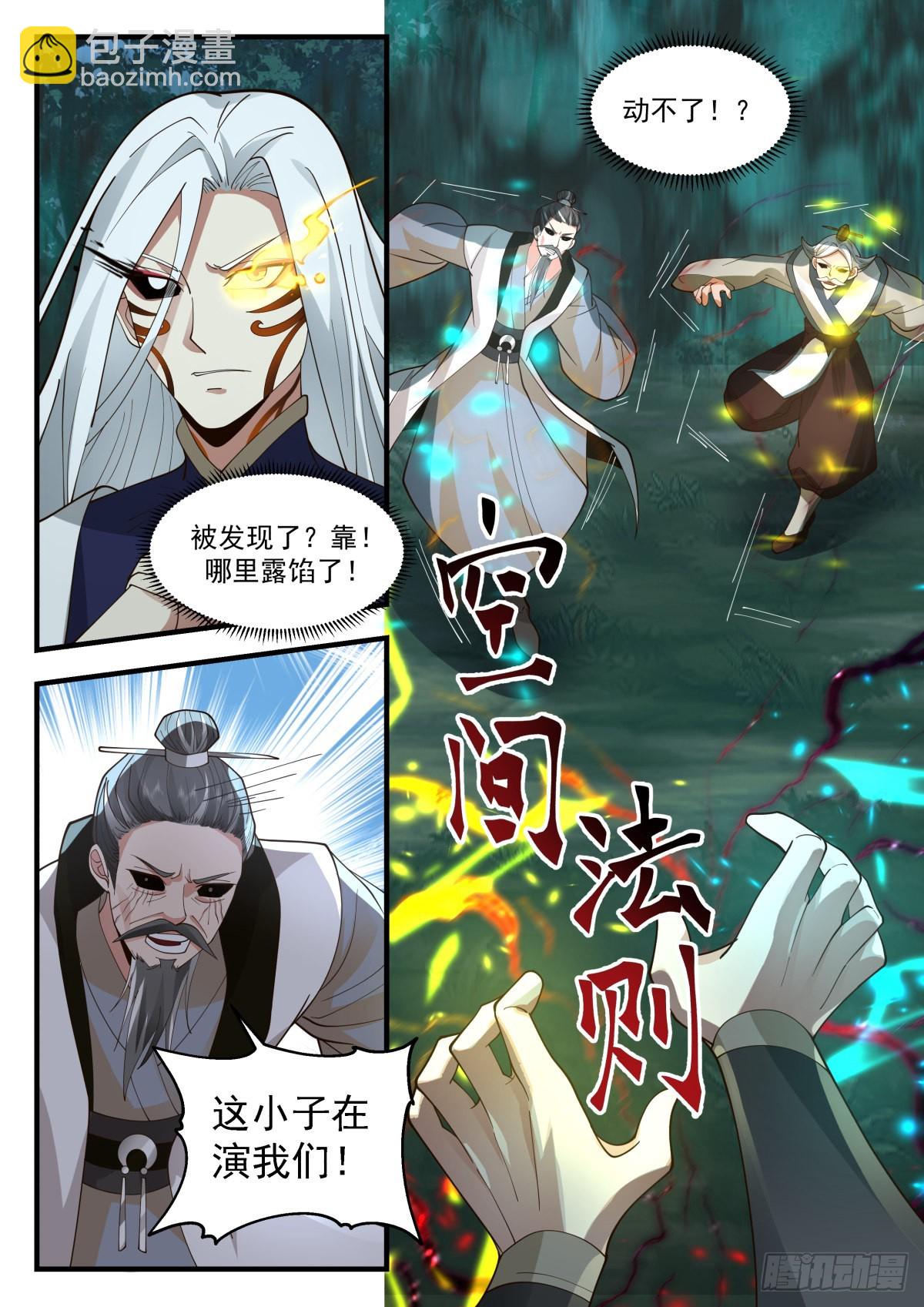 2274 魔气再现篇---兵不厌诈3