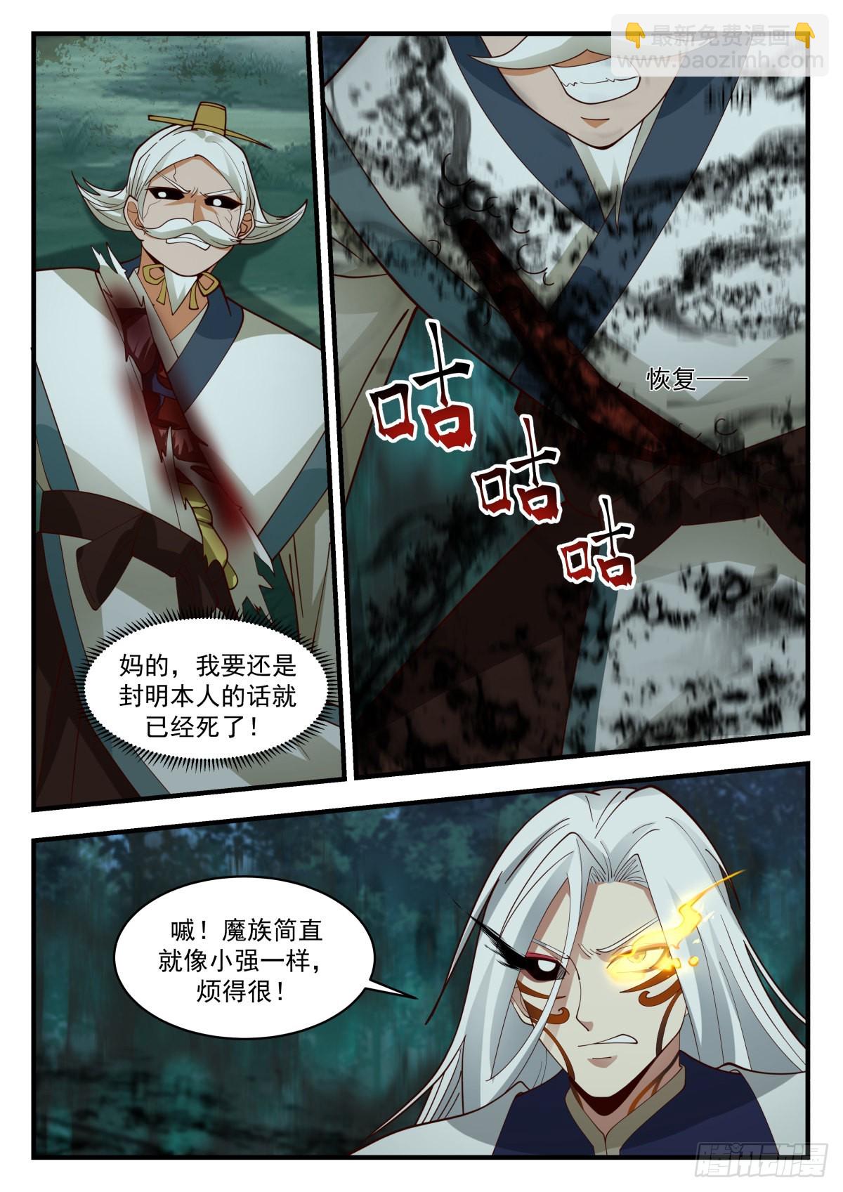 2274 魔气再现篇---兵不厌诈5