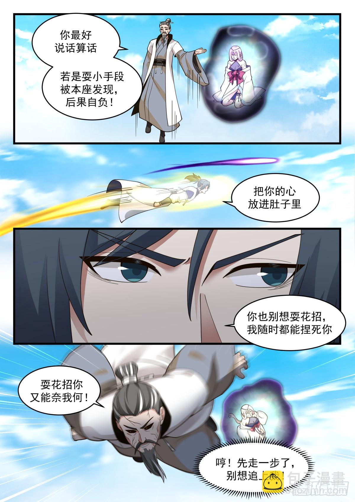 2275 魔气再现篇---大势已去12