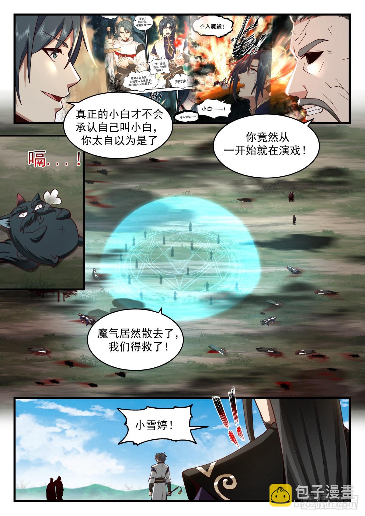 2275 魔气再现篇---大势已去5