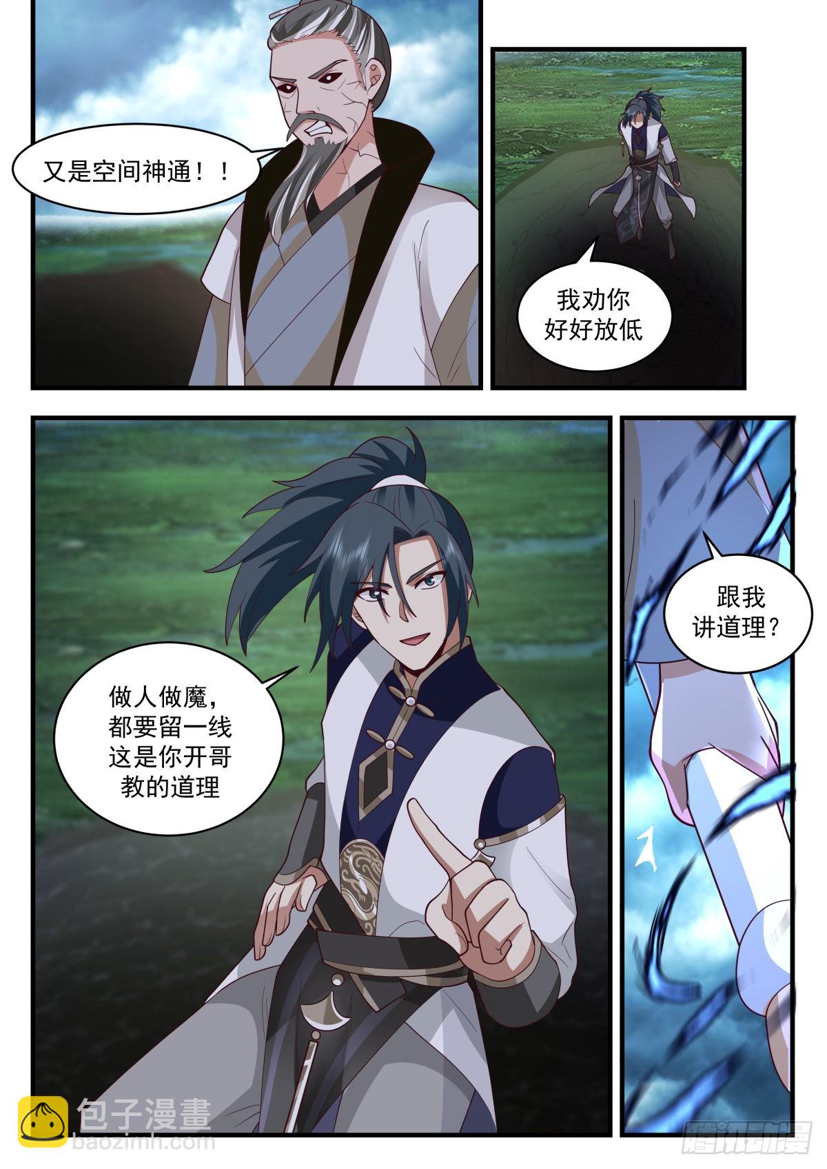 2277 魔气再现篇---风水轮流转2
