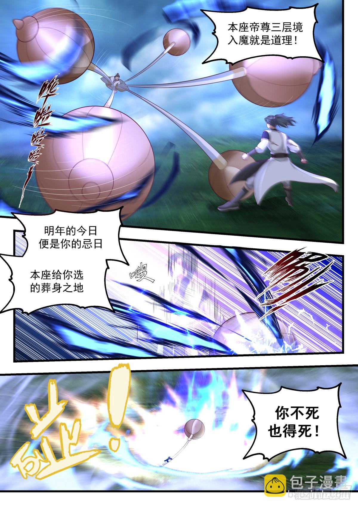2277 魔气再现篇---风水轮流转3