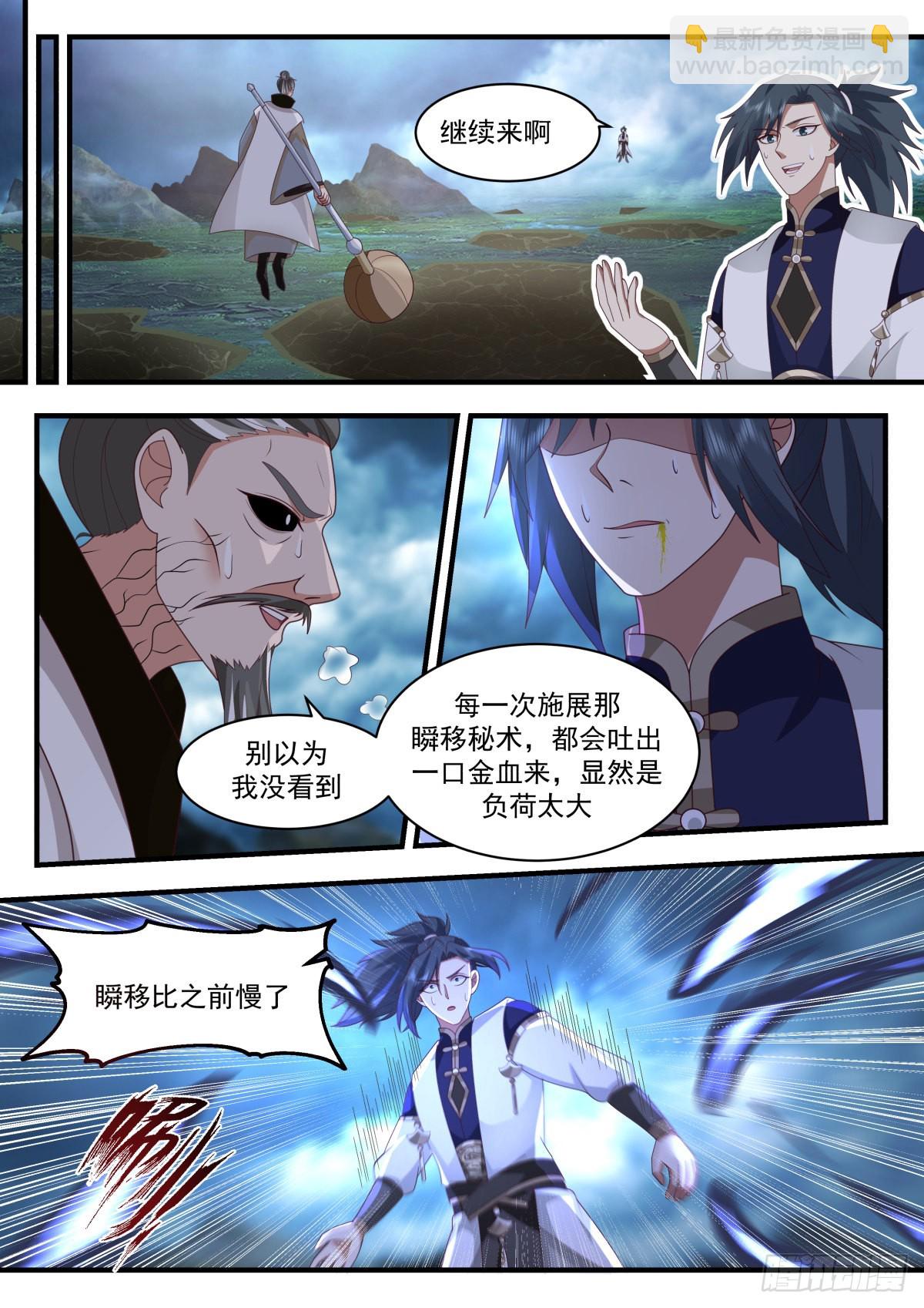 2277 魔气再现篇---风水轮流转4