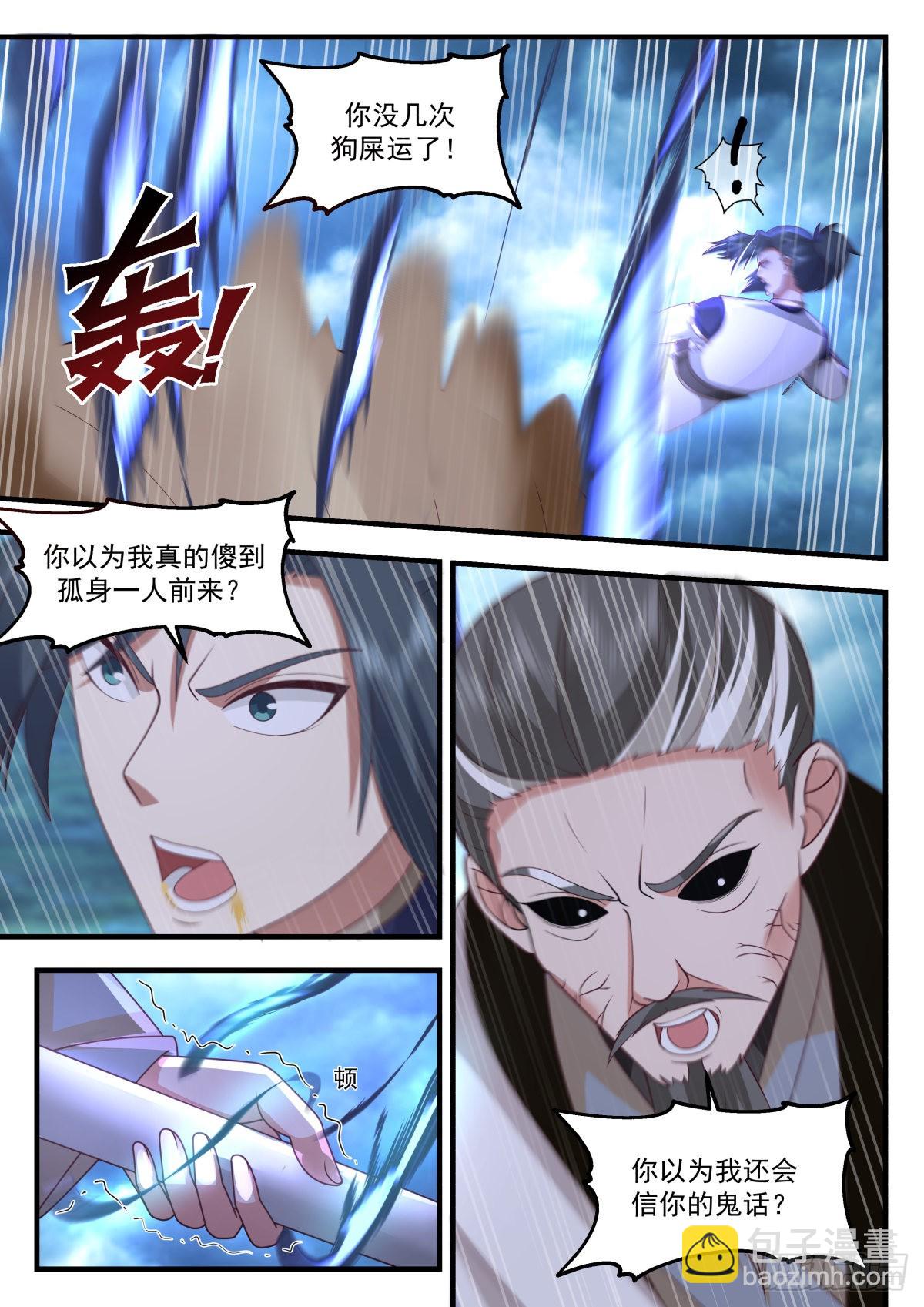 2277 魔气再现篇---风水轮流转5
