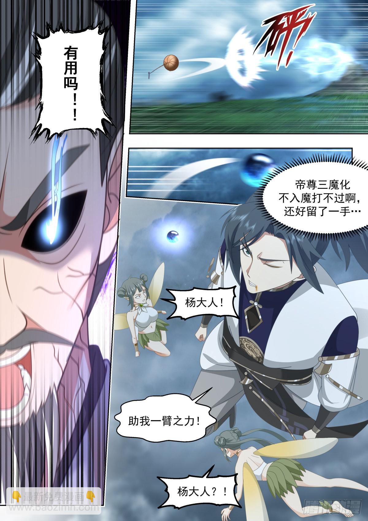 2277 魔气再现篇---风水轮流转8