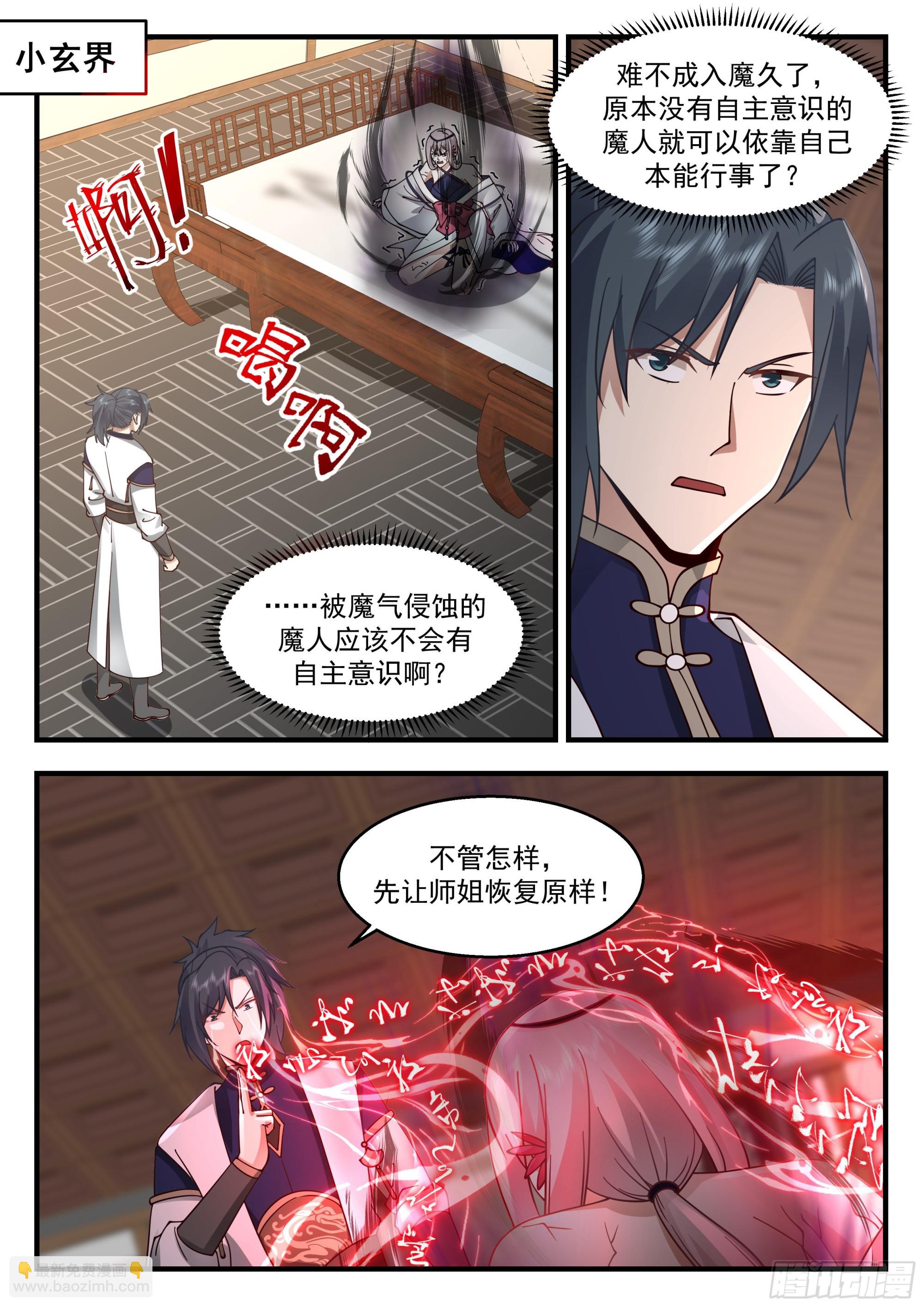 2279 魔气再现篇---喜忧参半1