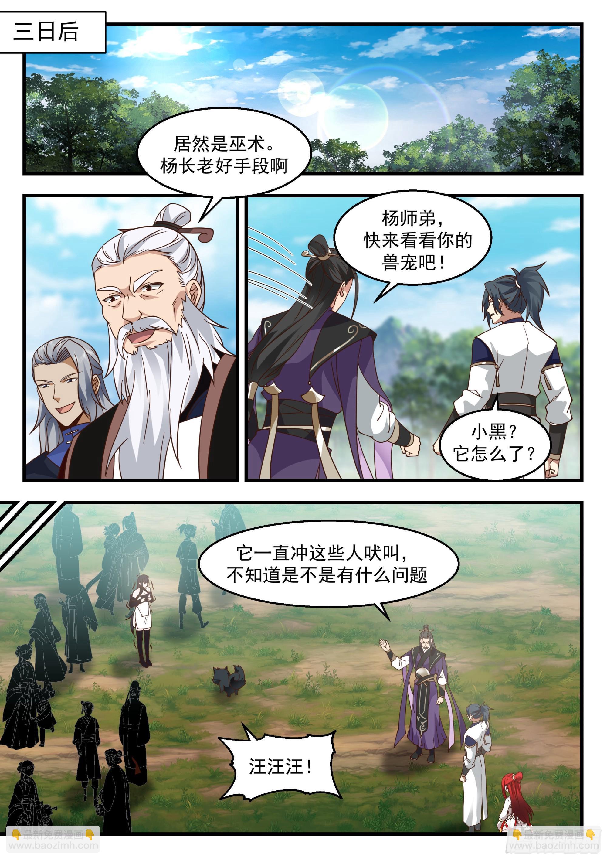 2279 魔气再现篇---喜忧参半10