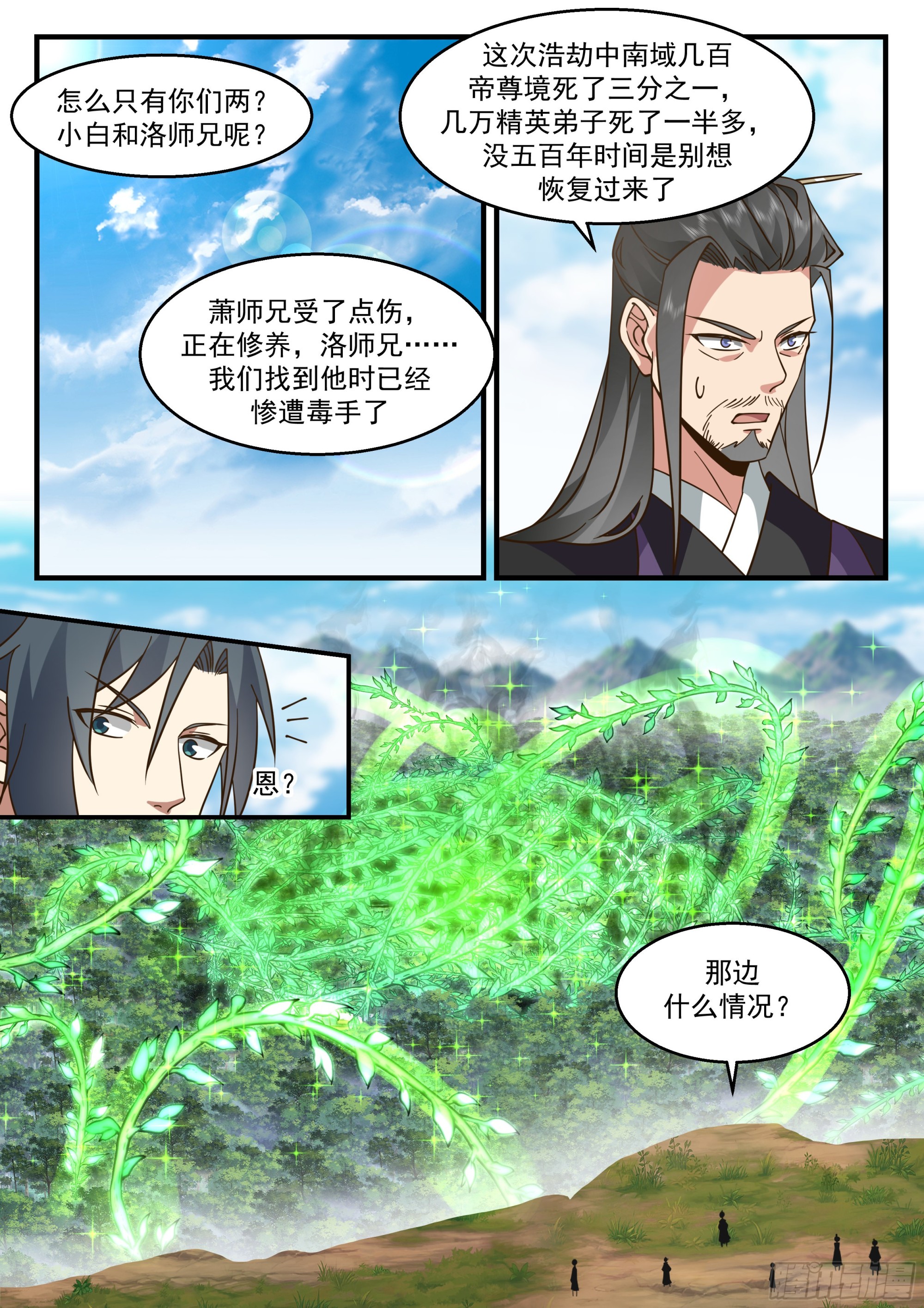 2279 魔气再现篇---喜忧参半8