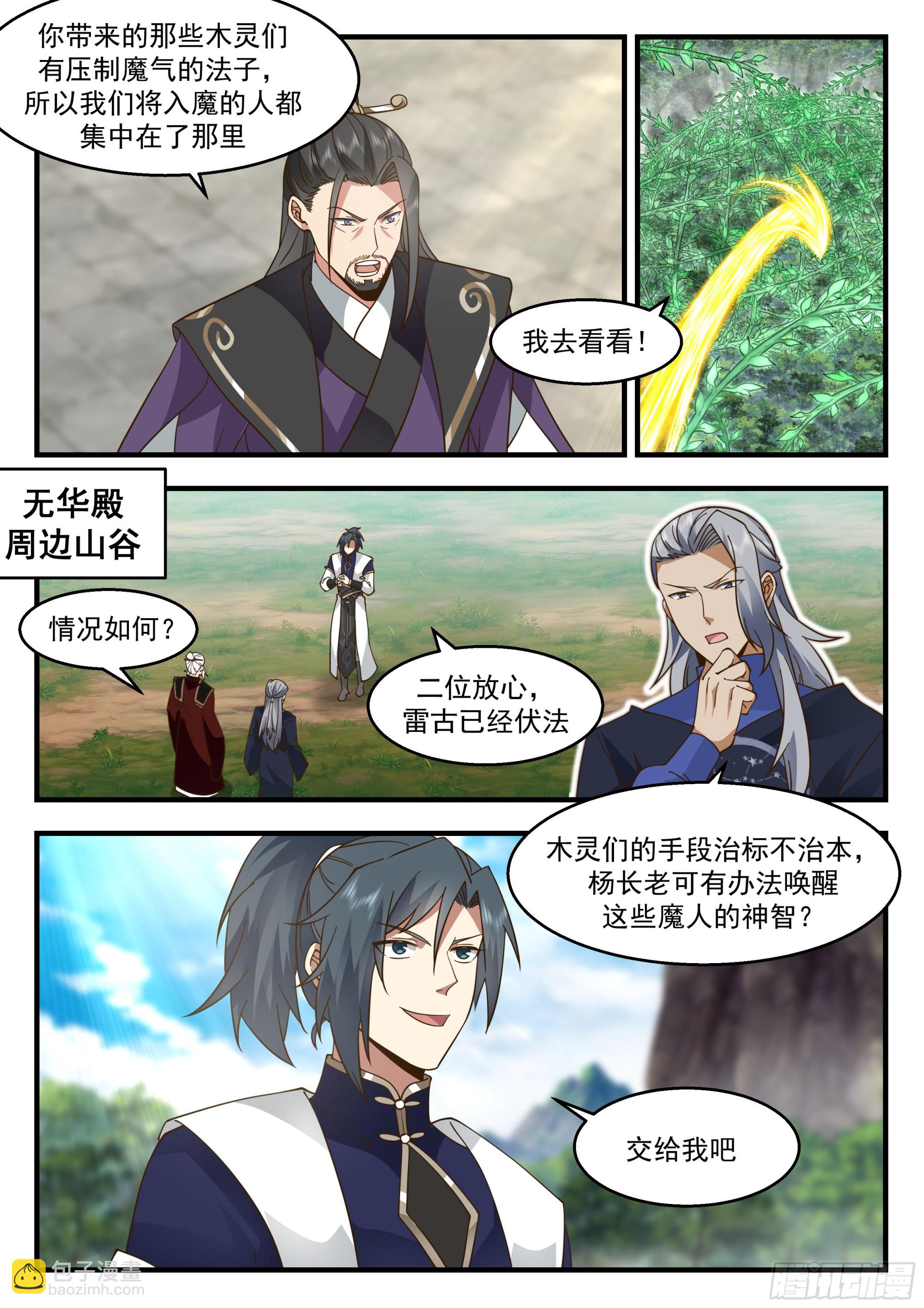 2279 魔气再现篇---喜忧参半9