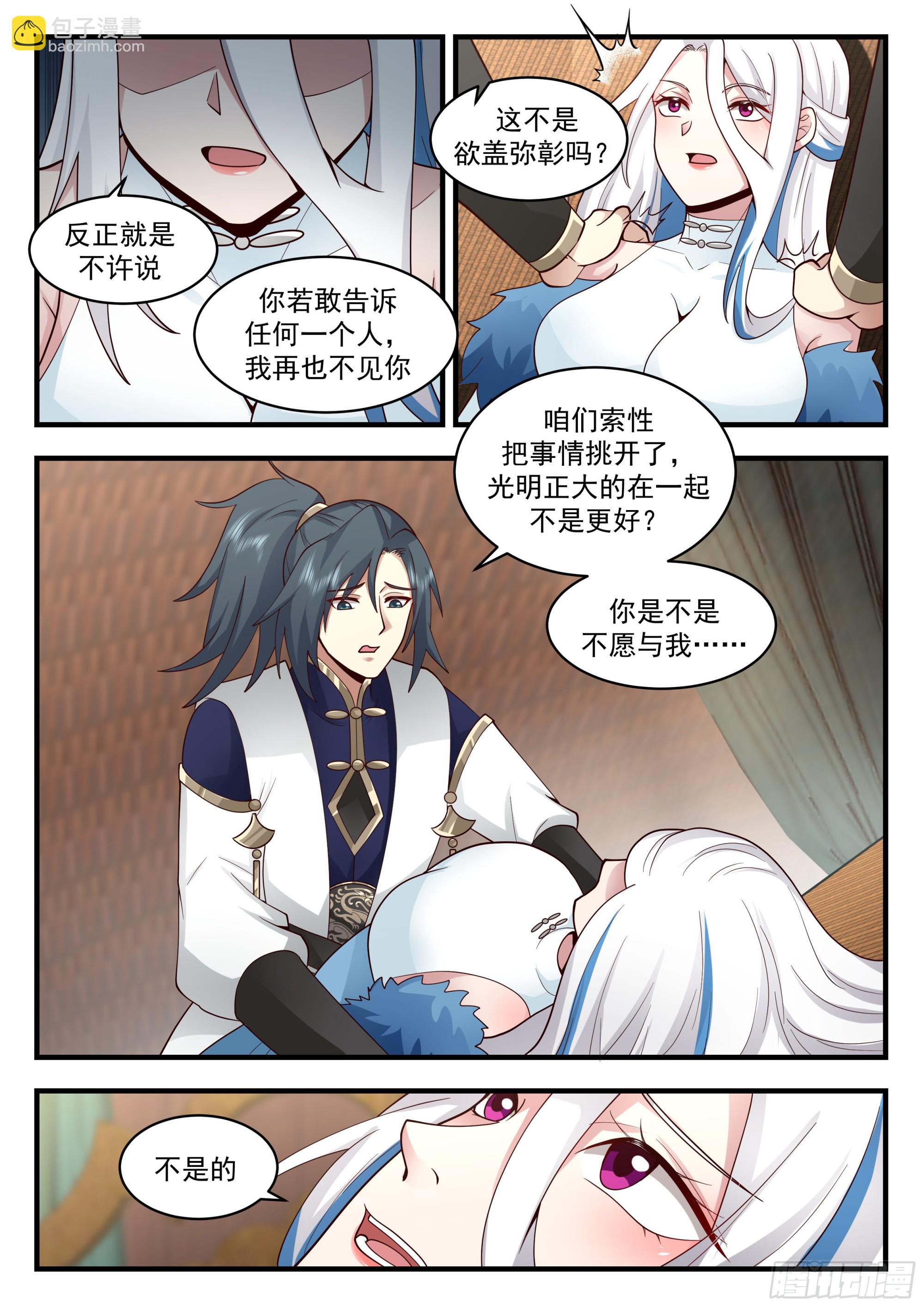 2280 魔气再现篇---珍惜眼前人10