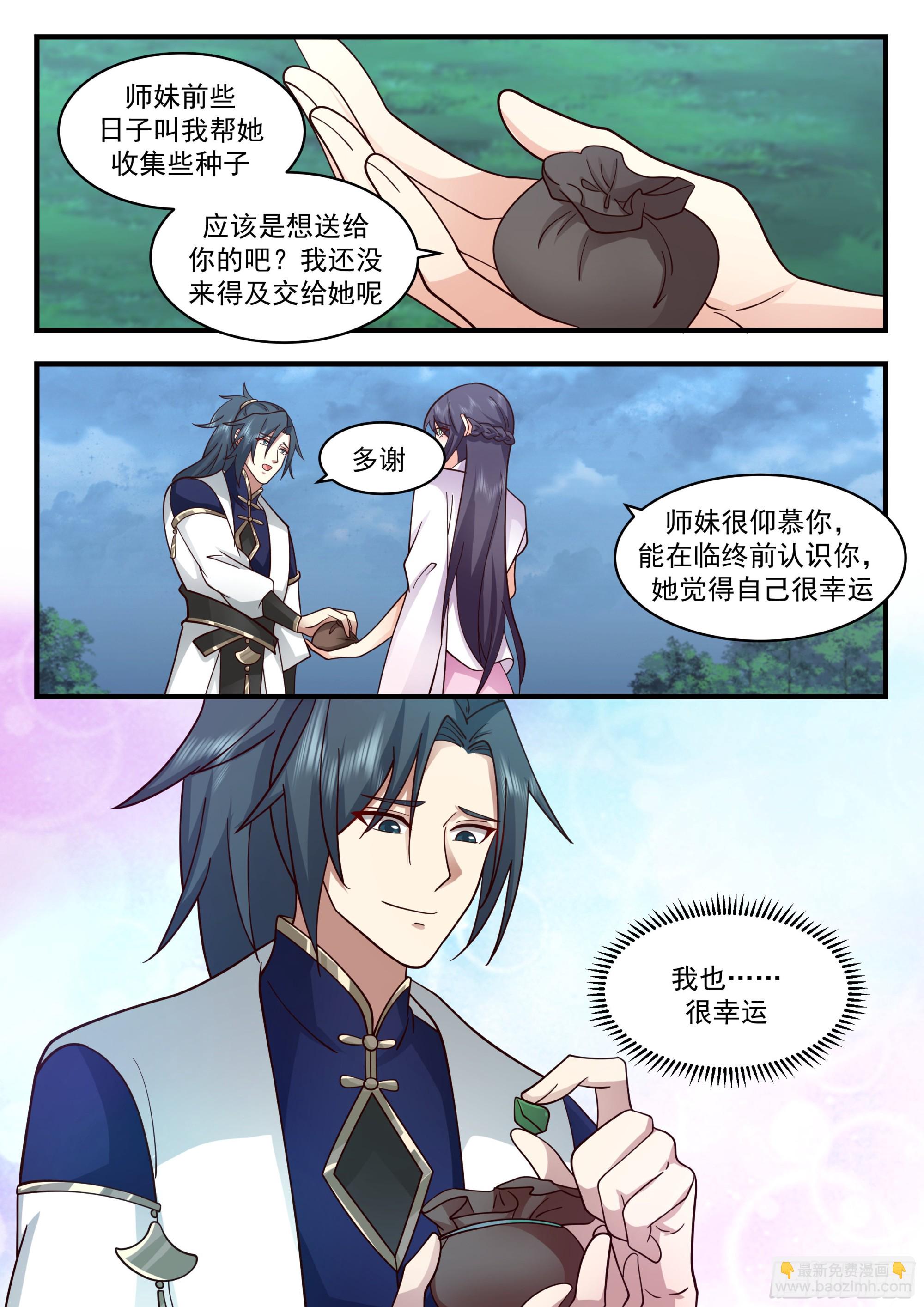 2280 魔气再现篇---珍惜眼前人3