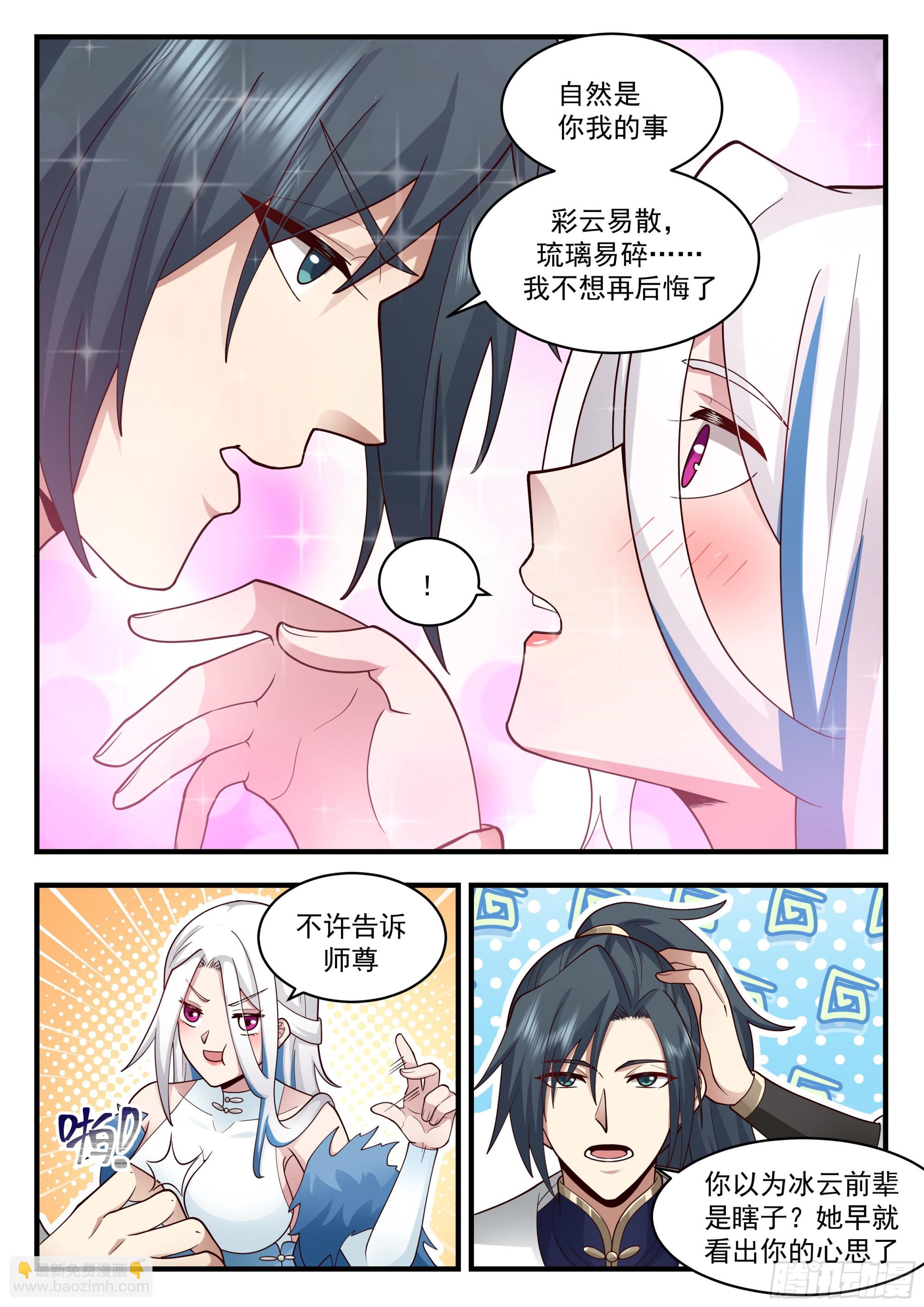 2280 魔气再现篇---珍惜眼前人9