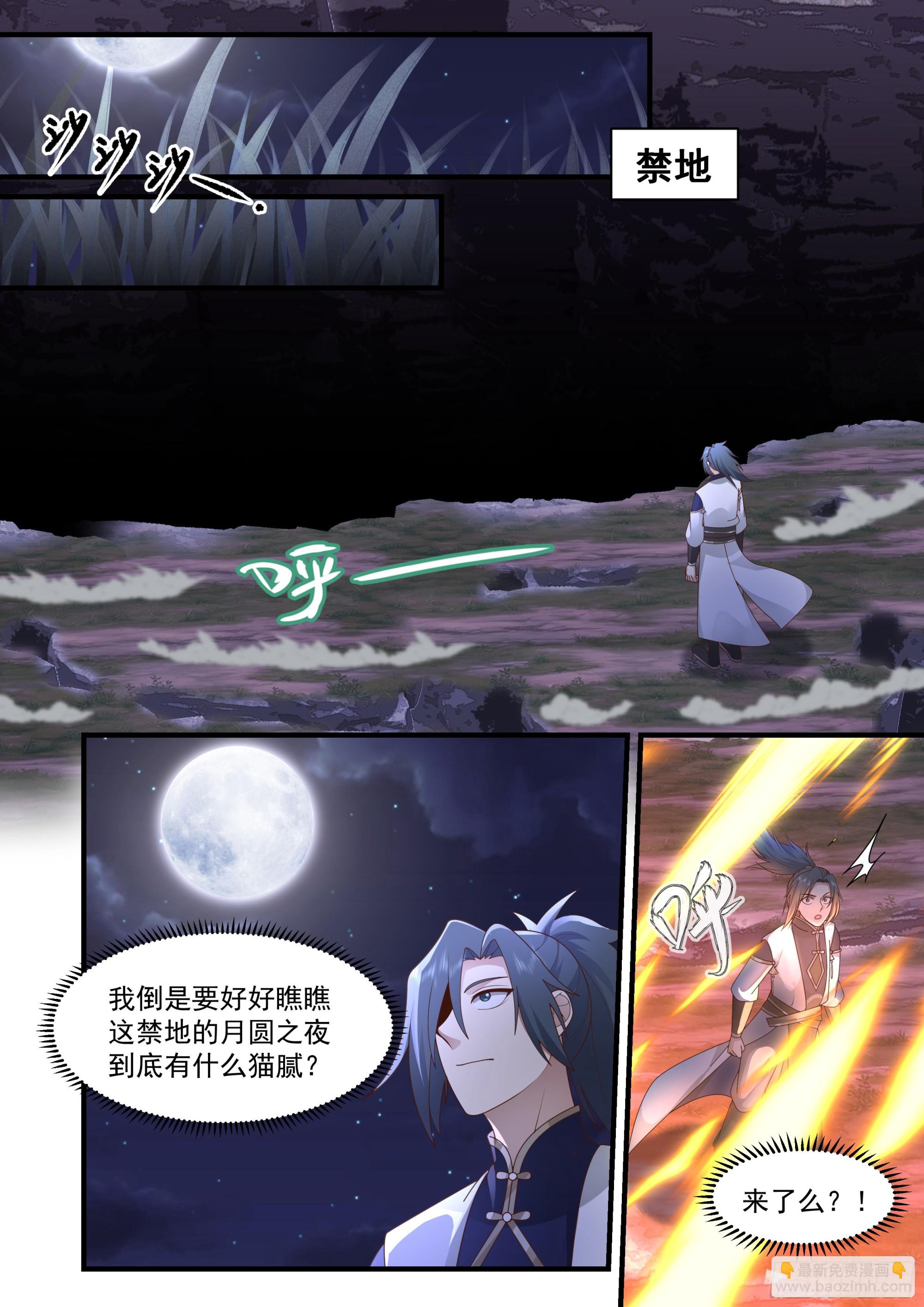 2282 魔气再现篇---月圆之夜11