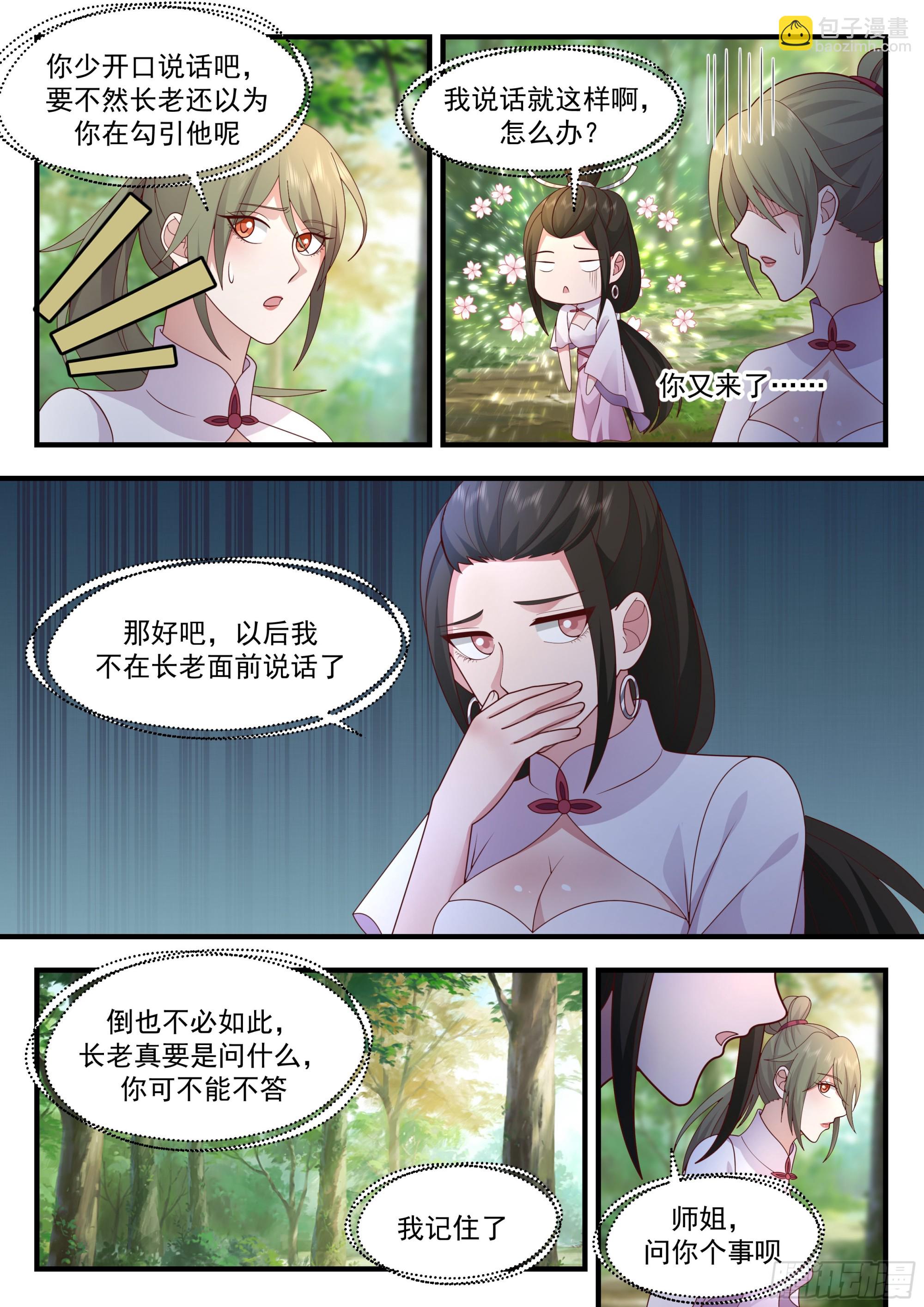 2282 魔气再现篇---月圆之夜4