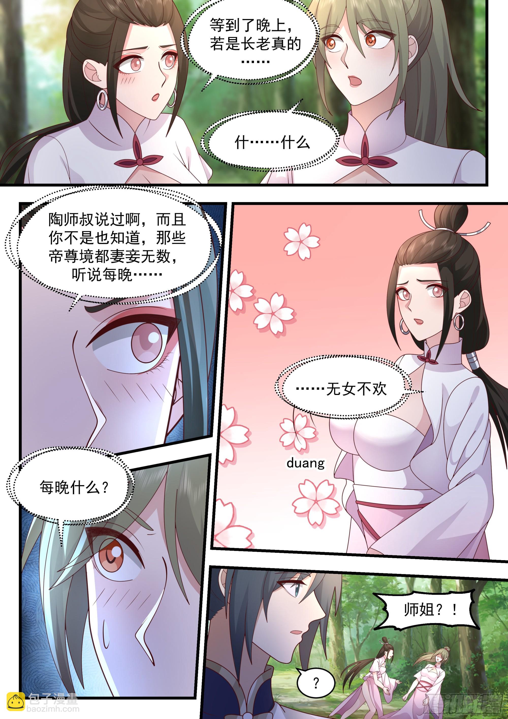 2282 魔气再现篇---月圆之夜5