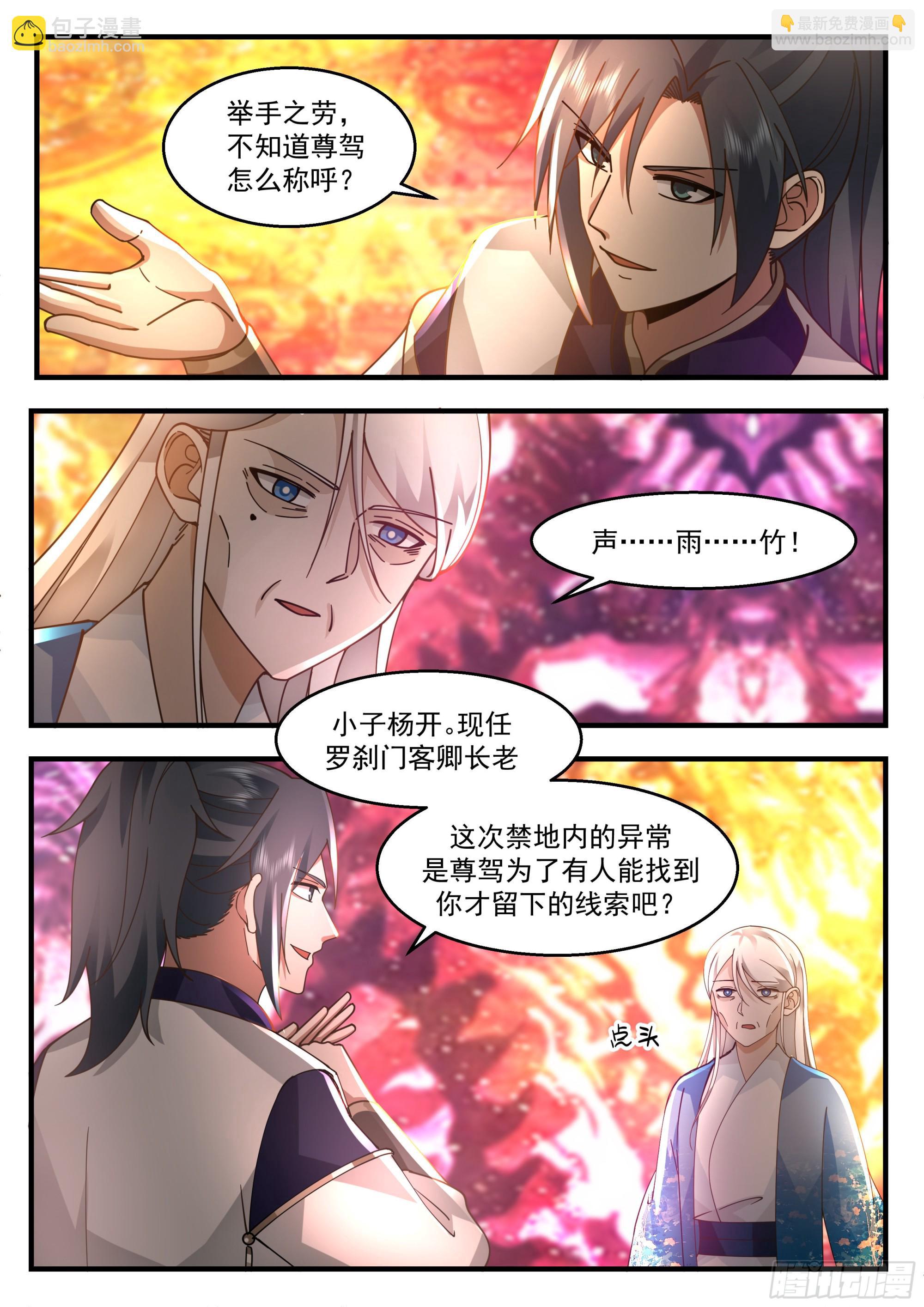 2283 魔气再现篇---声雨竹8