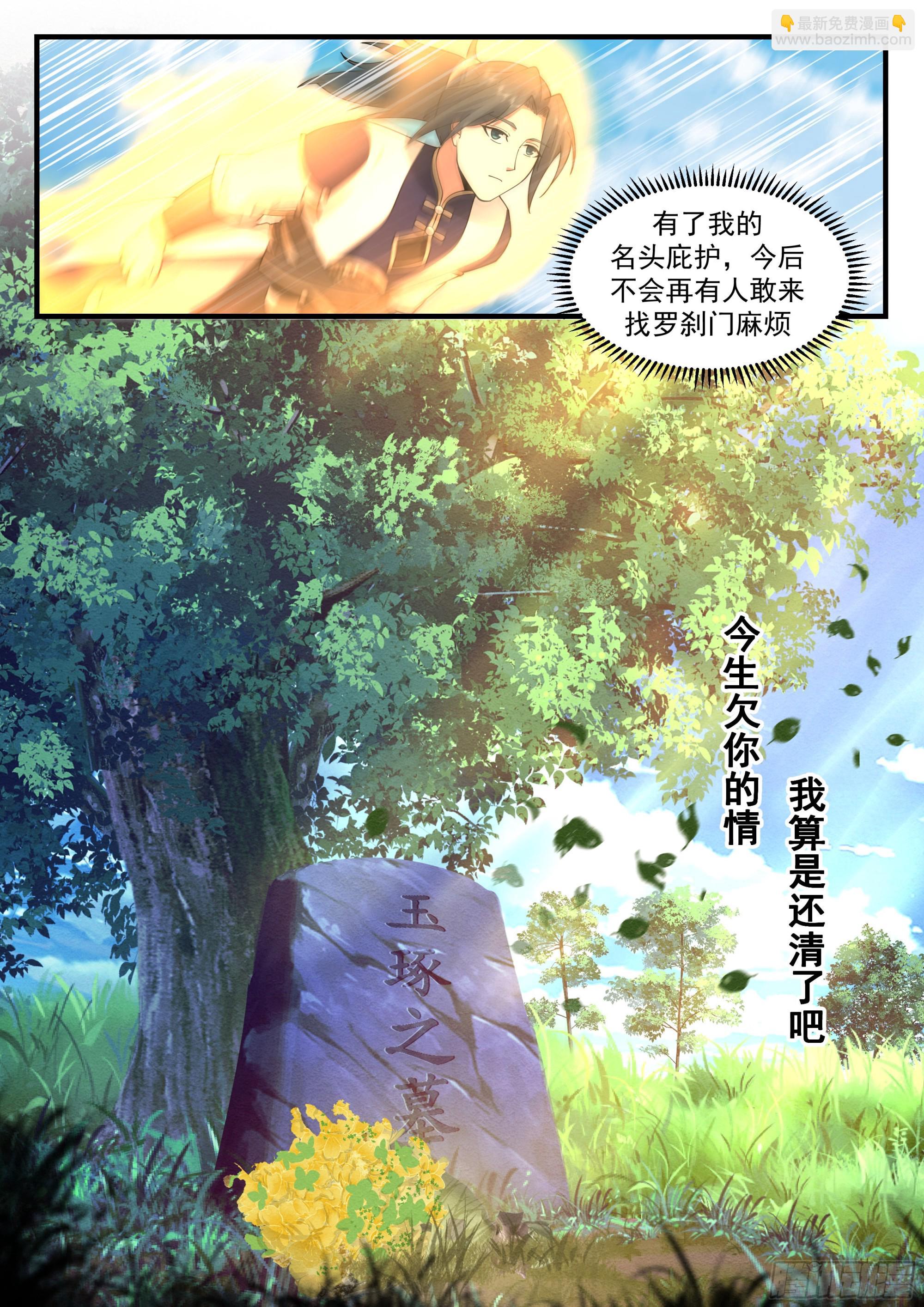 2284 魔气再现篇---世事无常12