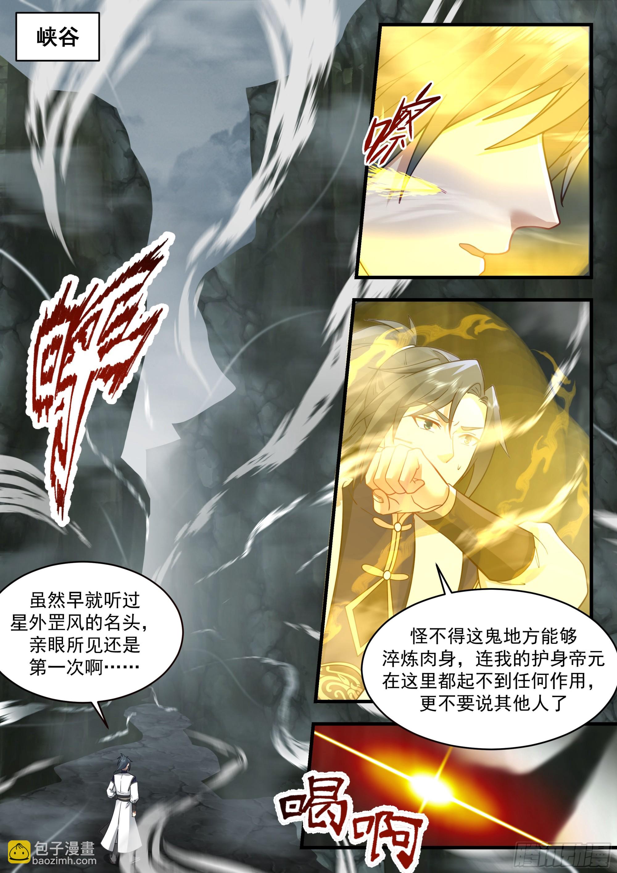 2285 魔气再现篇---引以为戒8