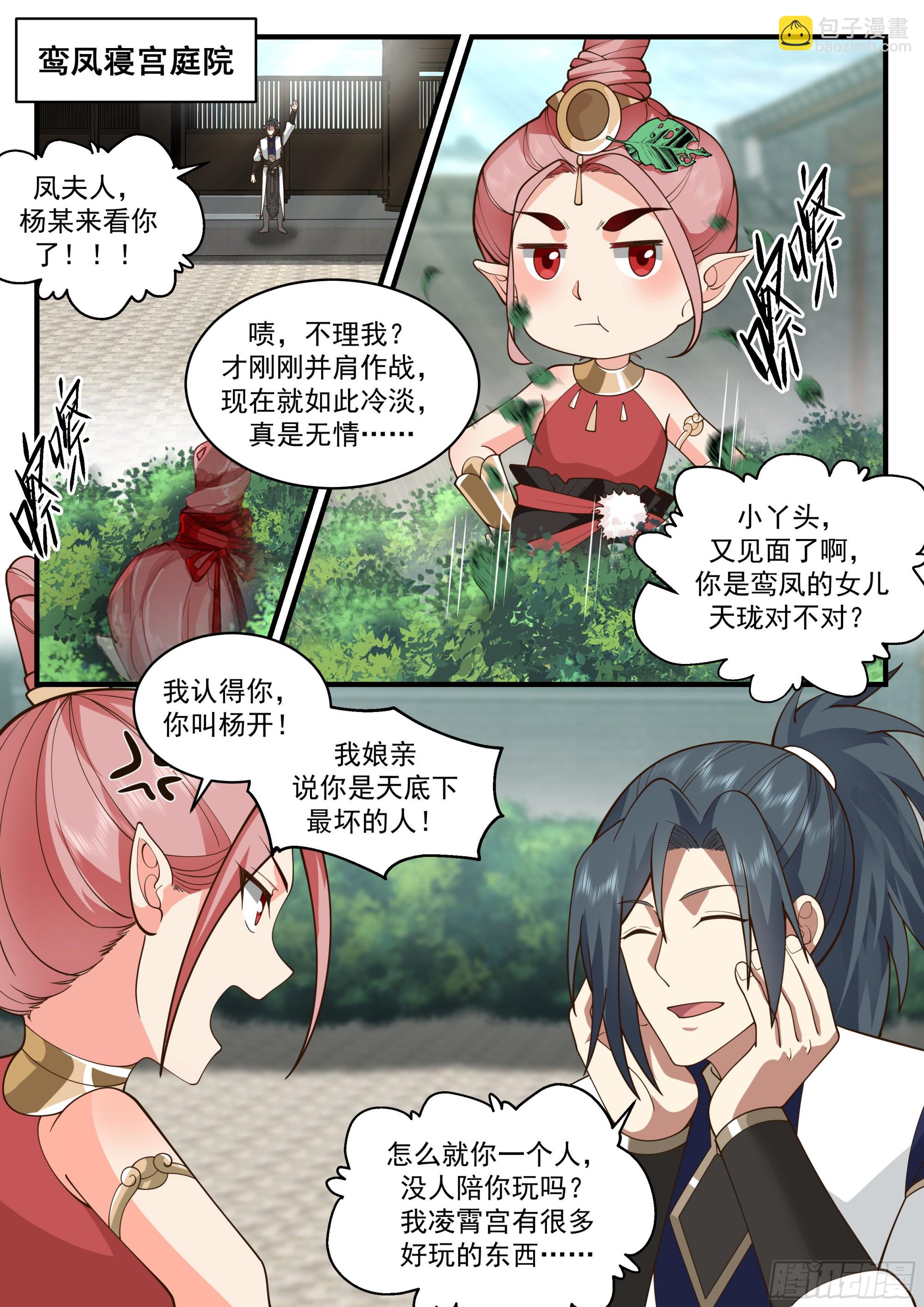2286 魔气再现篇---威逼利诱1