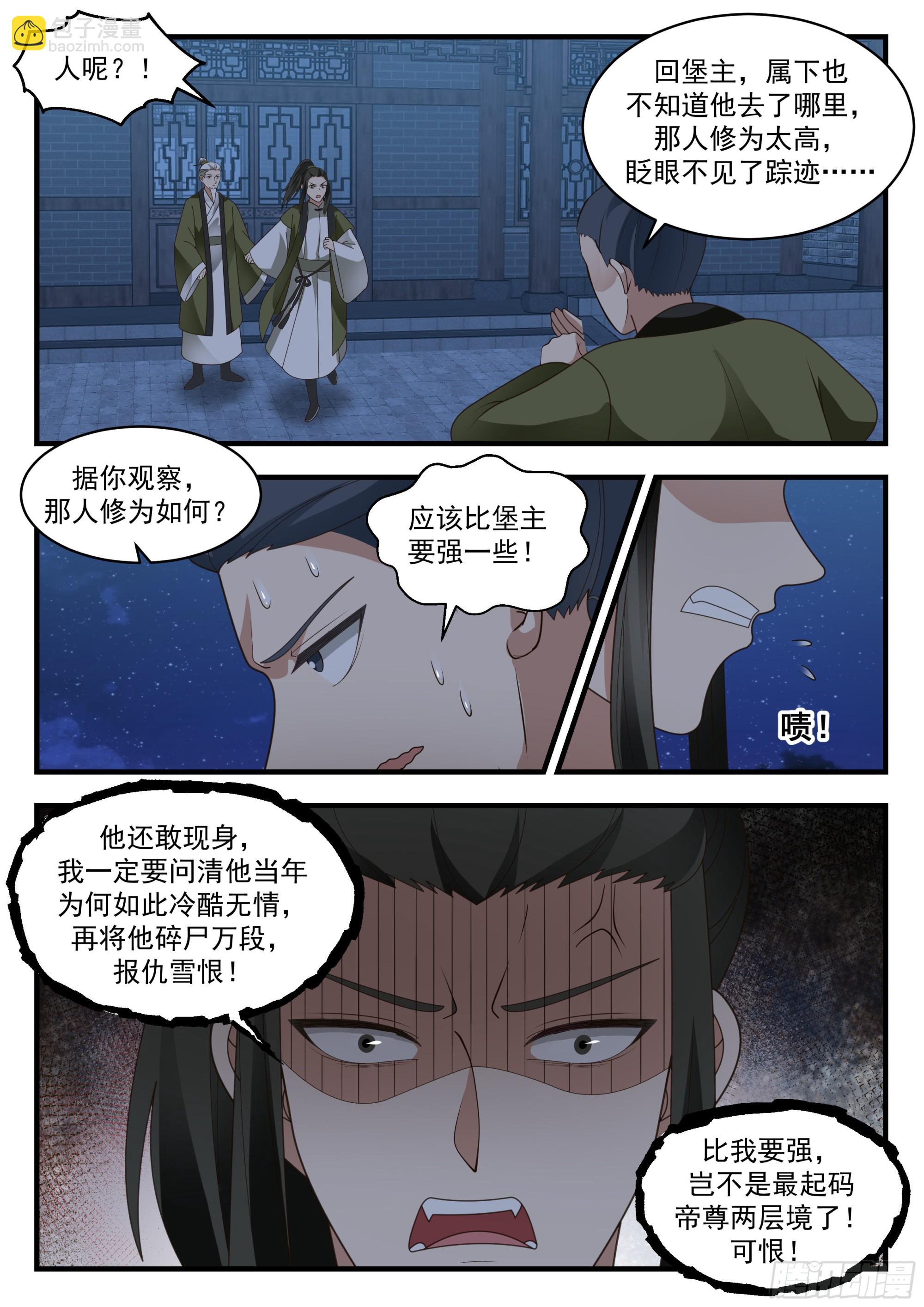 2286 魔气再现篇---威逼利诱11