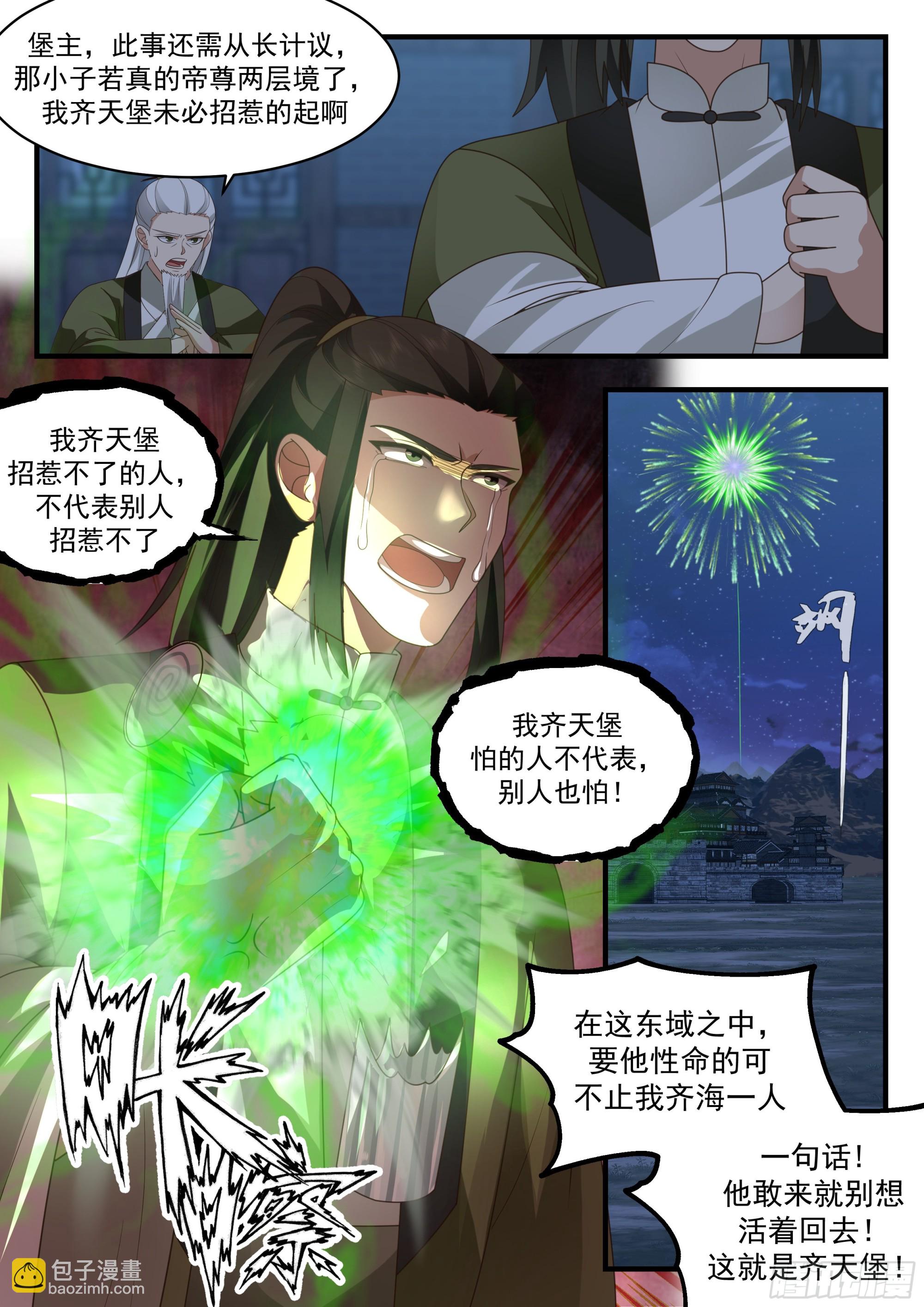 2286 魔气再现篇---威逼利诱12