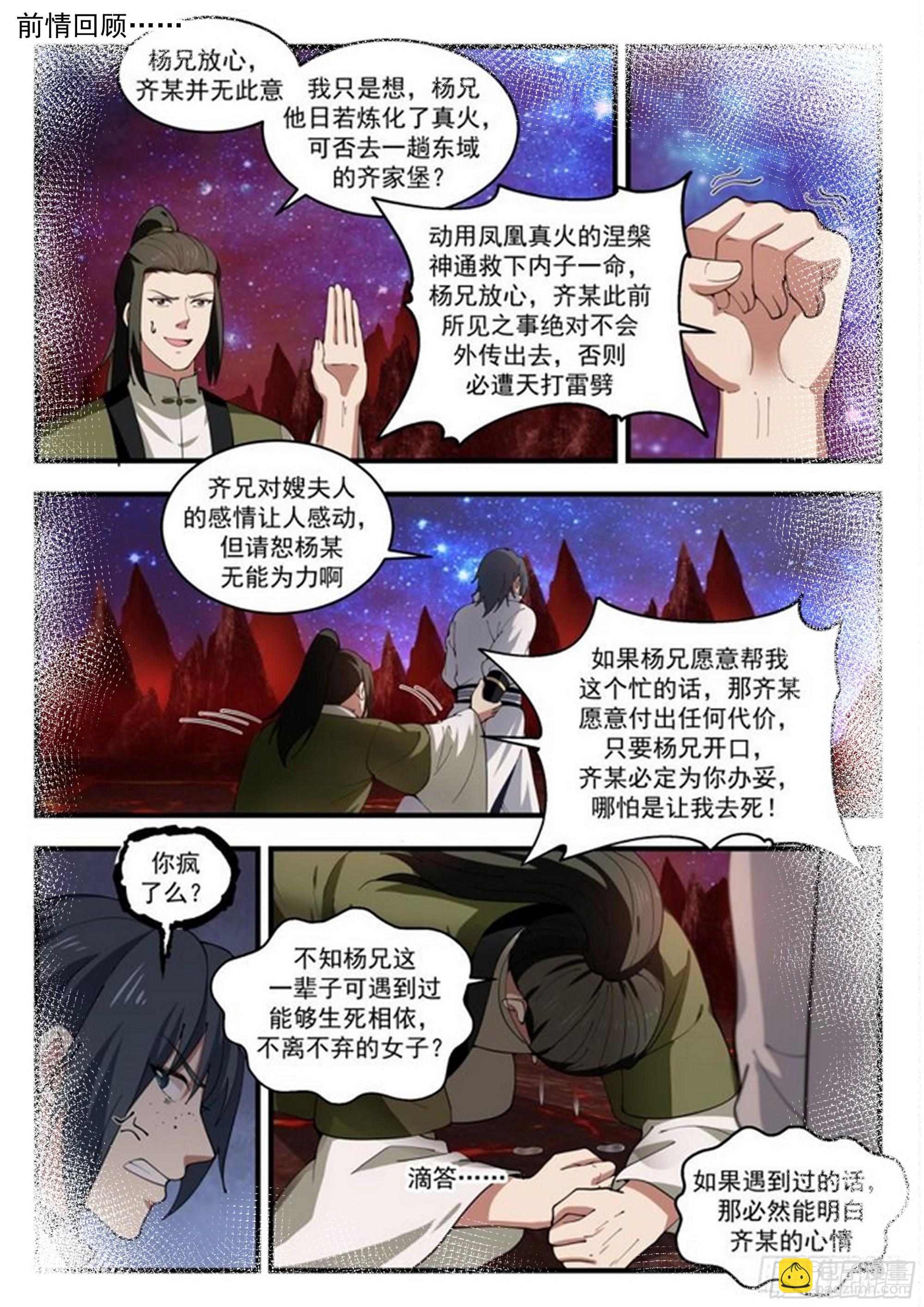 2286 魔气再现篇---威逼利诱13